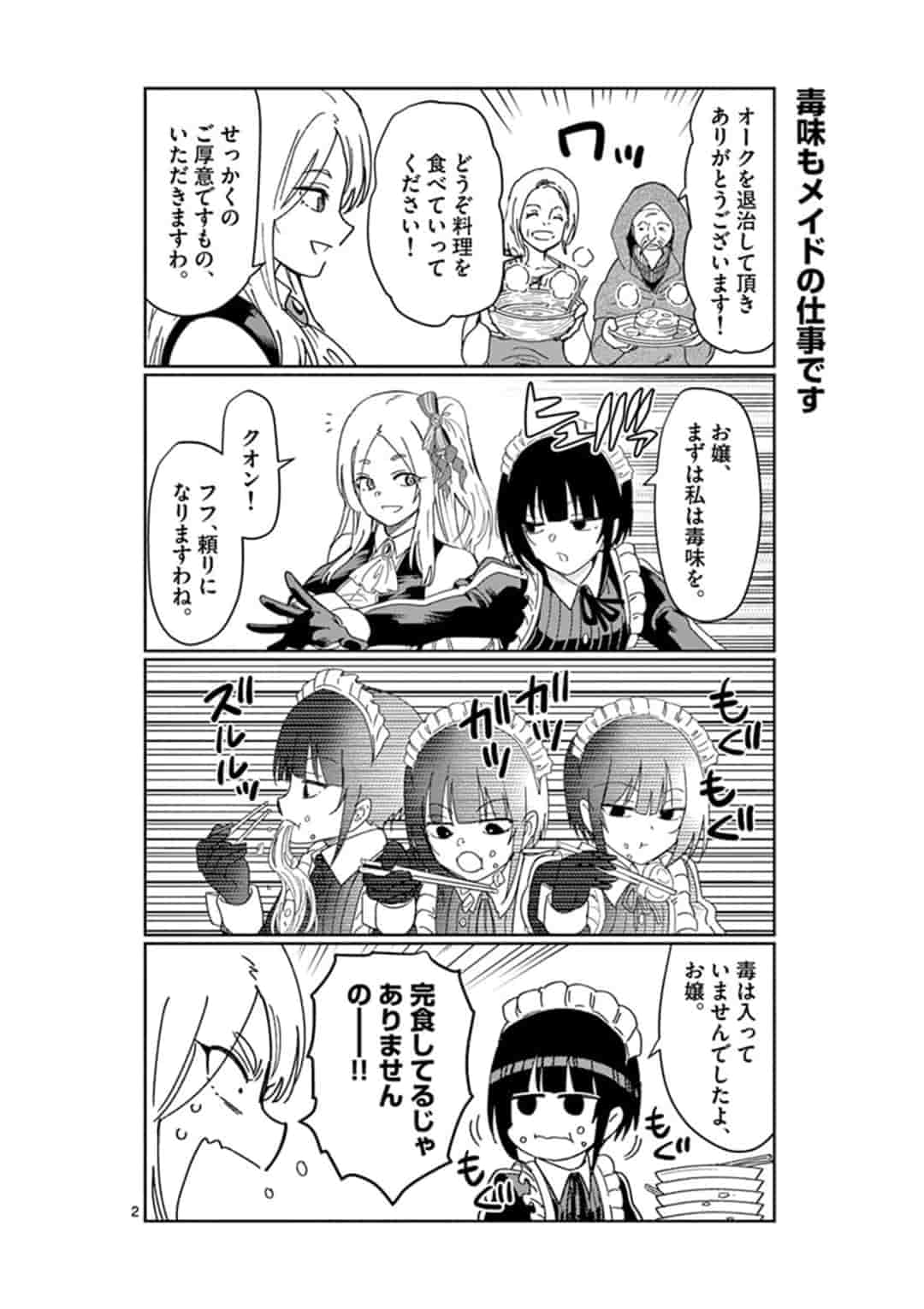 異世界ワンターンキル姉さん　～姉同伴の異世界生活はじめました～ 第24話 - Page 2