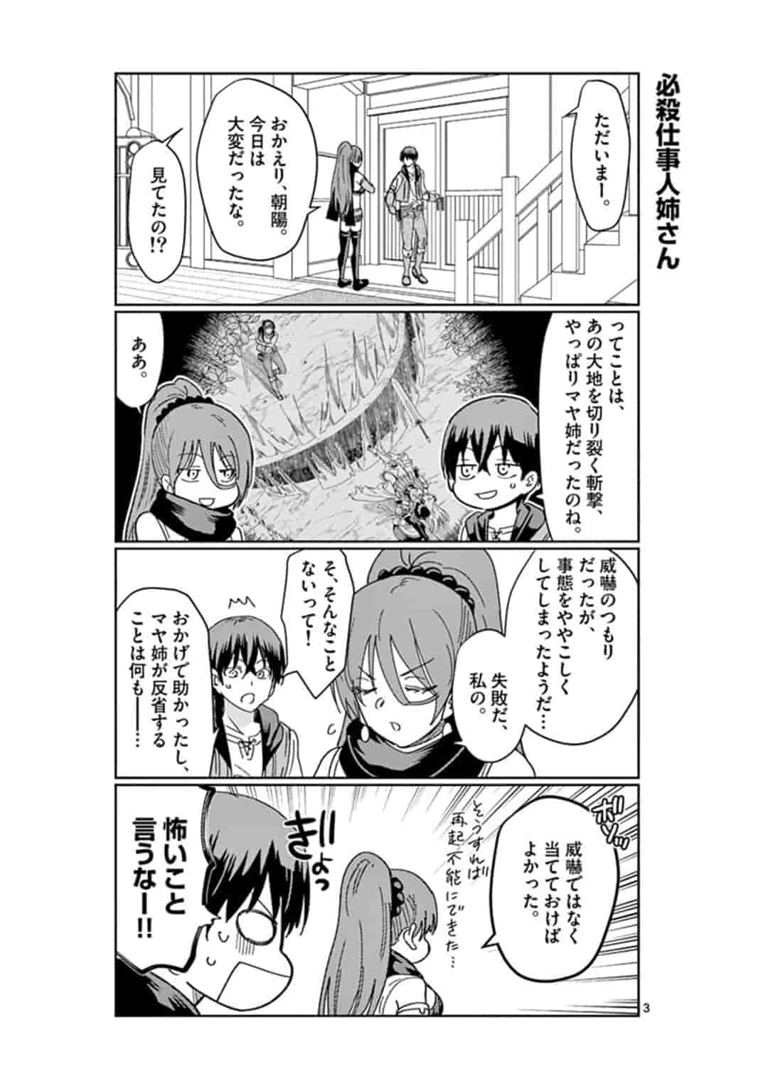 異世界ワンターンキル姉さん　～姉同伴の異世界生活はじめました～ 第24話 - Page 3