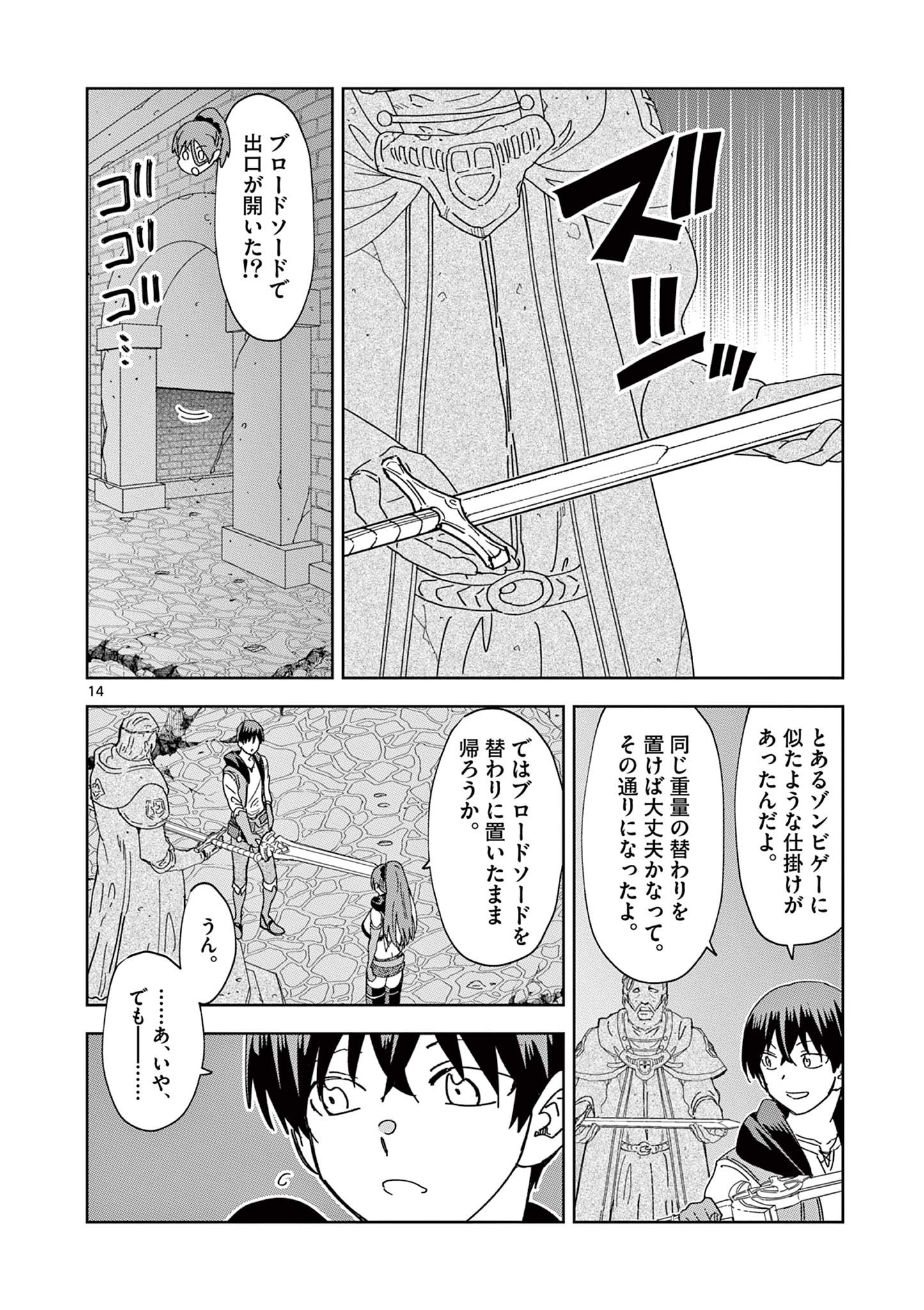 異世界ワンターンキル姉さん　～姉同伴の異世界生活はじめました～ 第64話 - Page 14