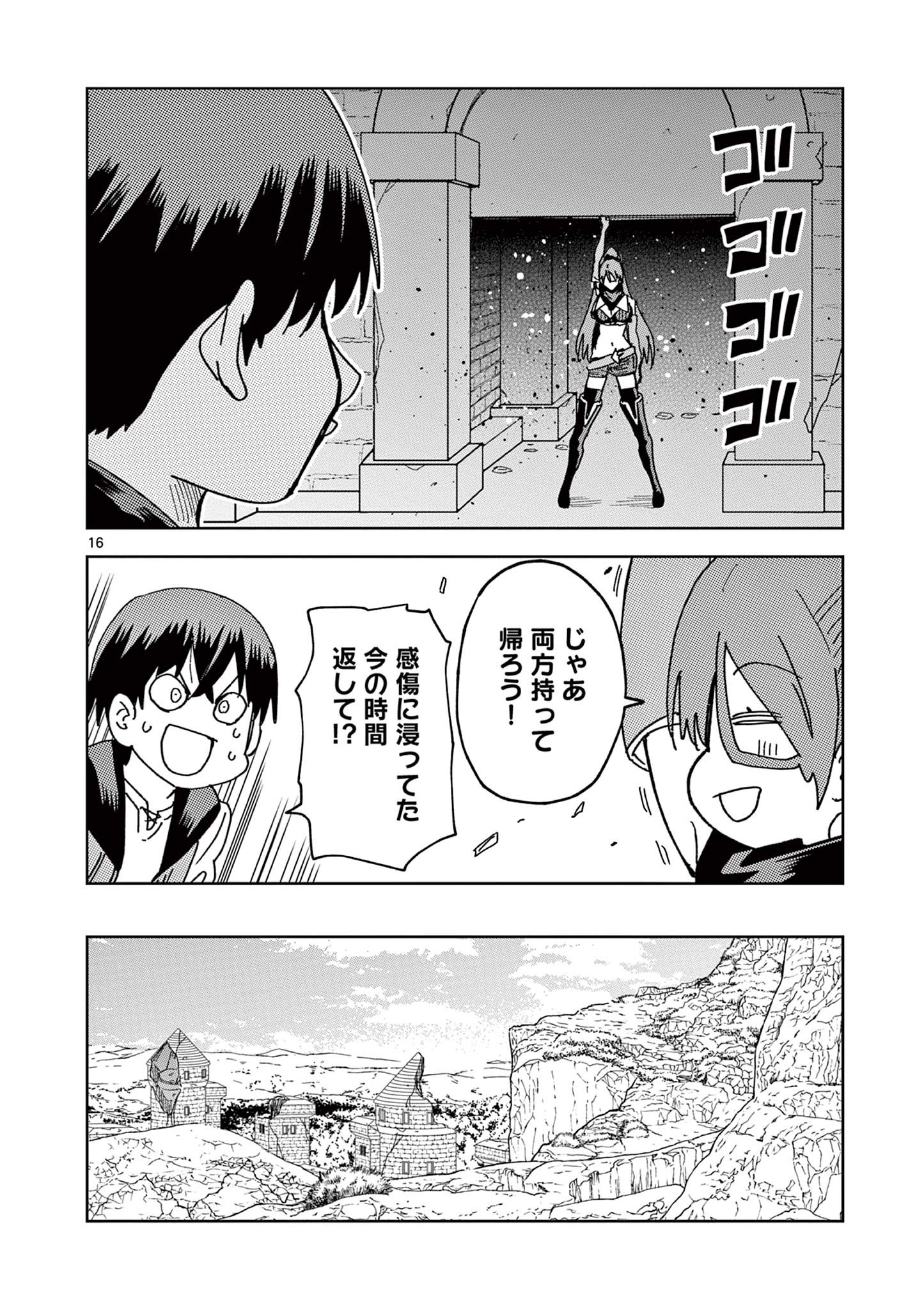 異世界ワンターンキル姉さん　～姉同伴の異世界生活はじめました～ 第64話 - Page 16