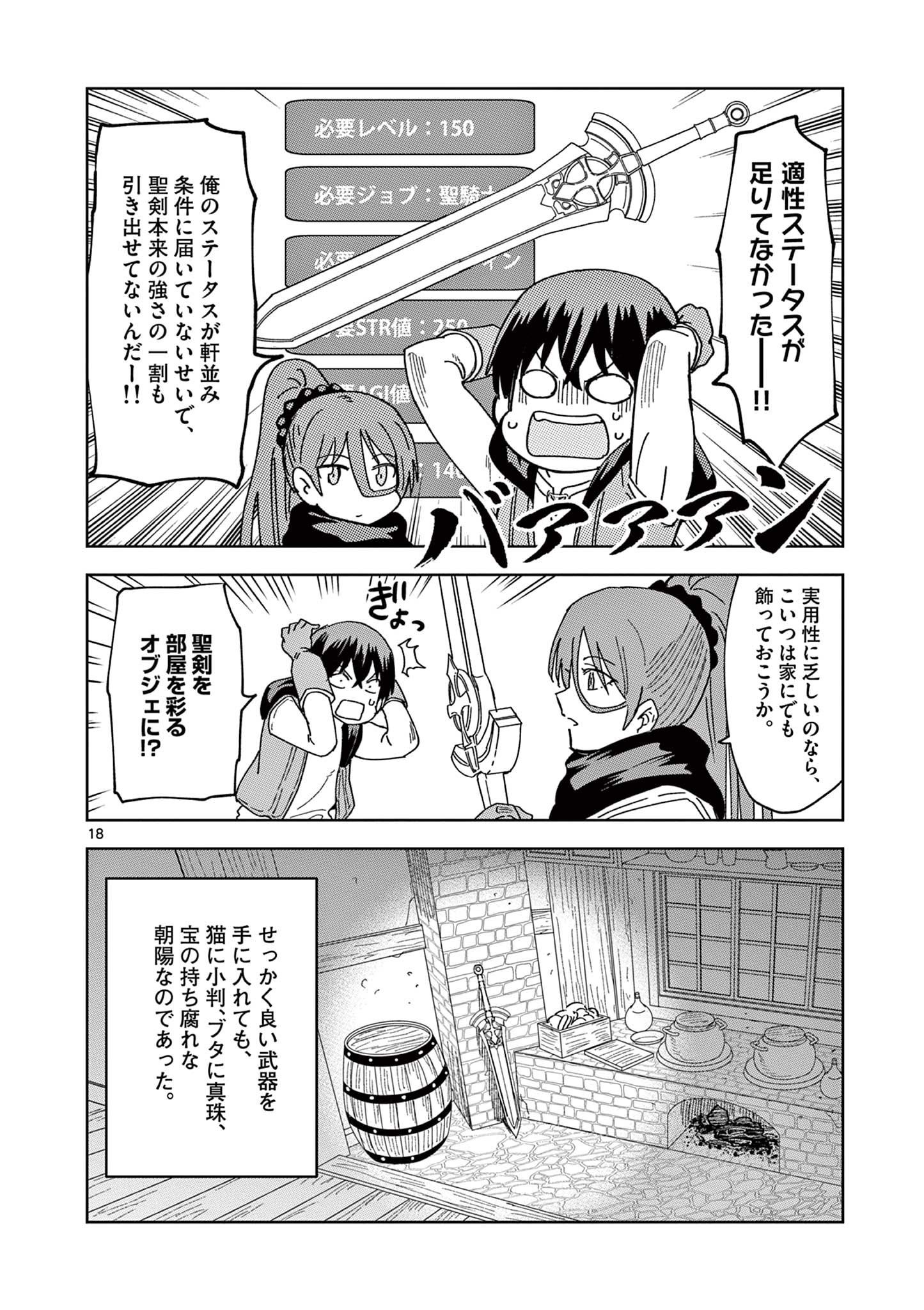 異世界ワンターンキル姉さん　～姉同伴の異世界生活はじめました～ 第64話 - Page 18