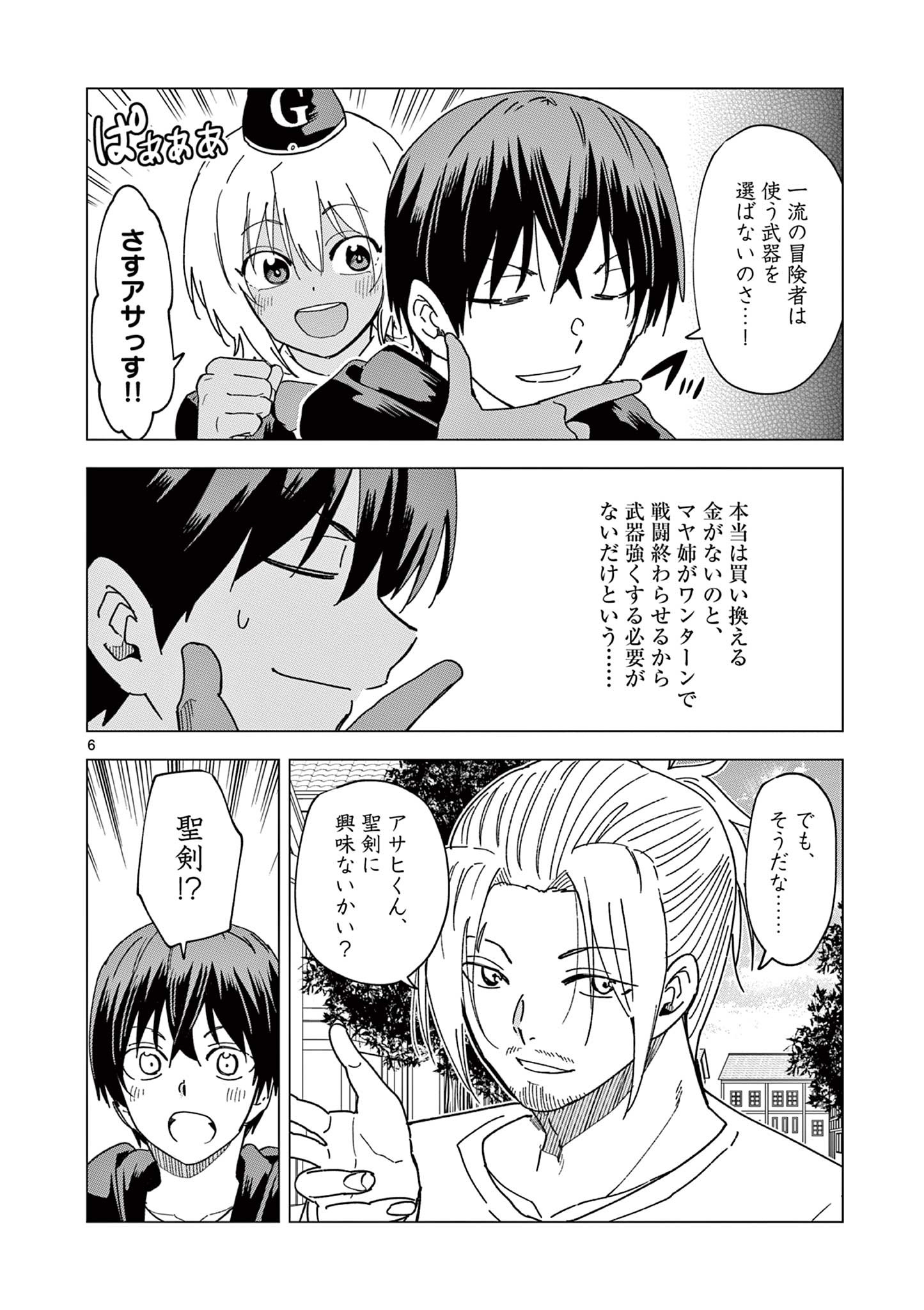 異世界ワンターンキル姉さん　～姉同伴の異世界生活はじめました～ 第64話 - Page 6