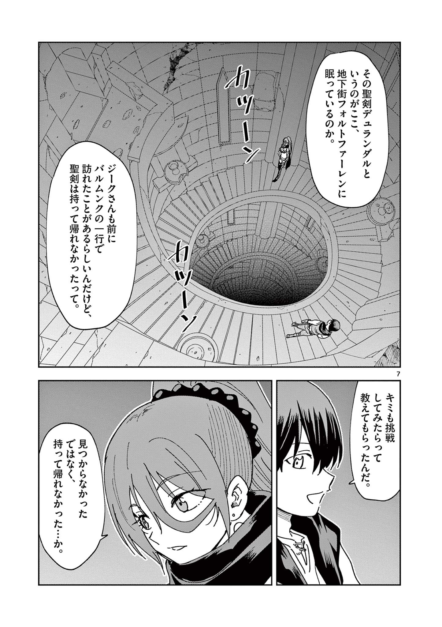 異世界ワンターンキル姉さん　～姉同伴の異世界生活はじめました～ 第64話 - Page 7