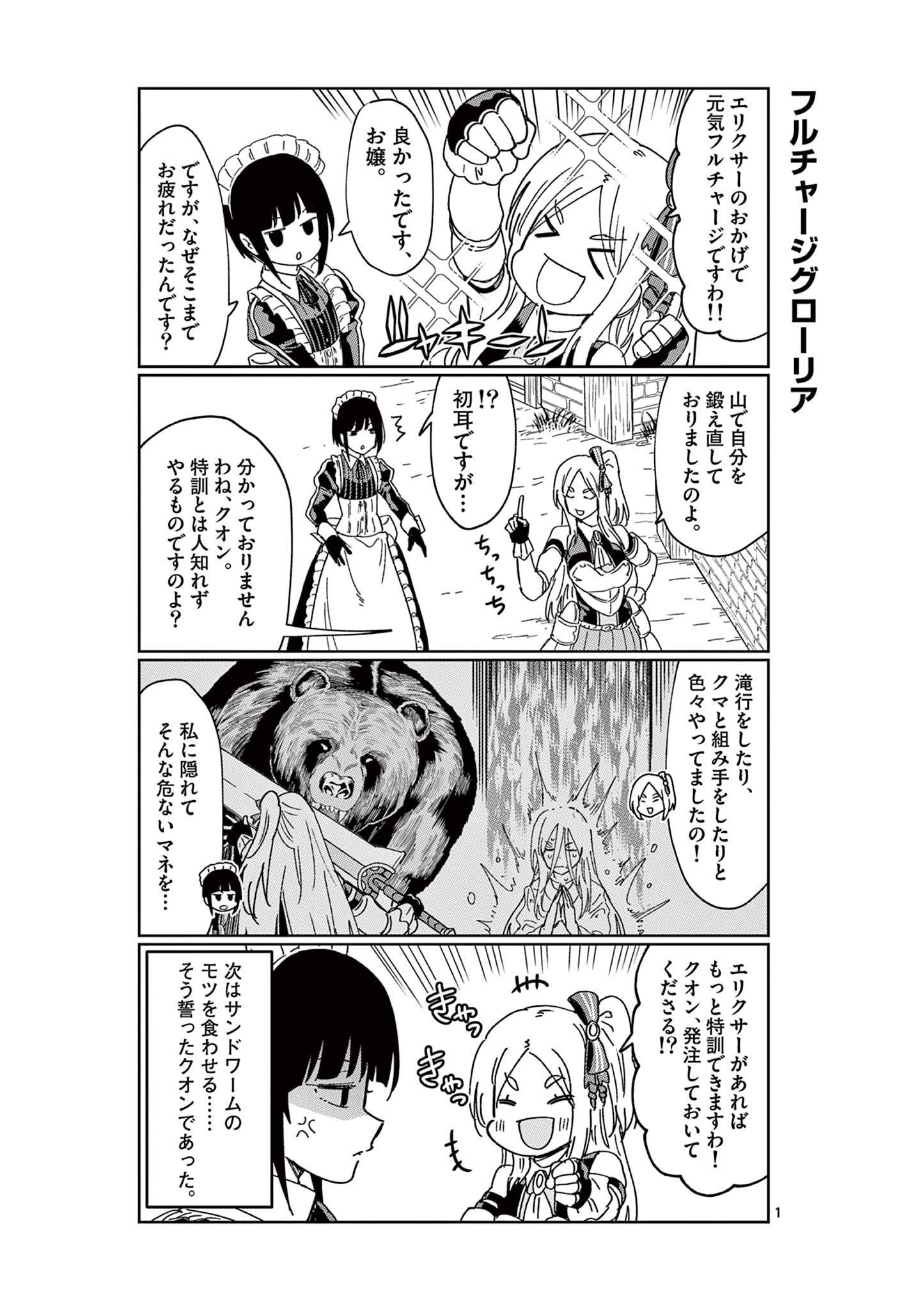 異世界ワンターンキル姉さん　～姉同伴の異世界生活はじめました～ 第54.5話 - Page 1