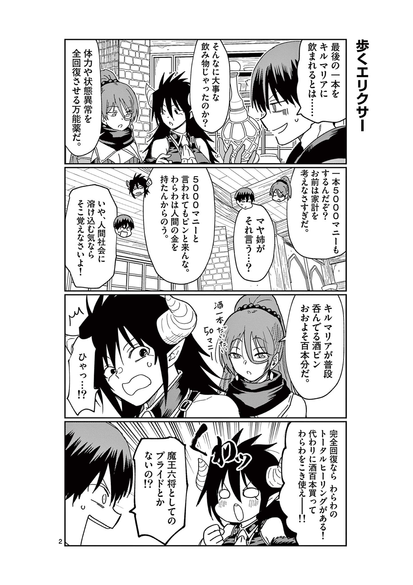 異世界ワンターンキル姉さん　～姉同伴の異世界生活はじめました～ 第54.5話 - Page 2