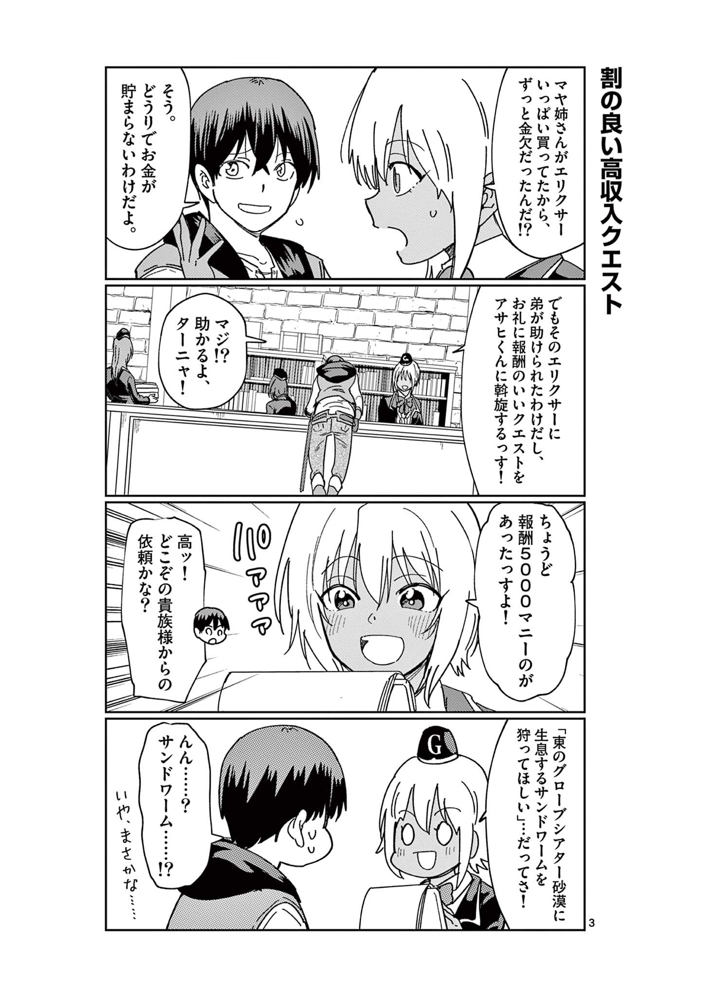 異世界ワンターンキル姉さん　～姉同伴の異世界生活はじめました～ 第54.5話 - Page 3