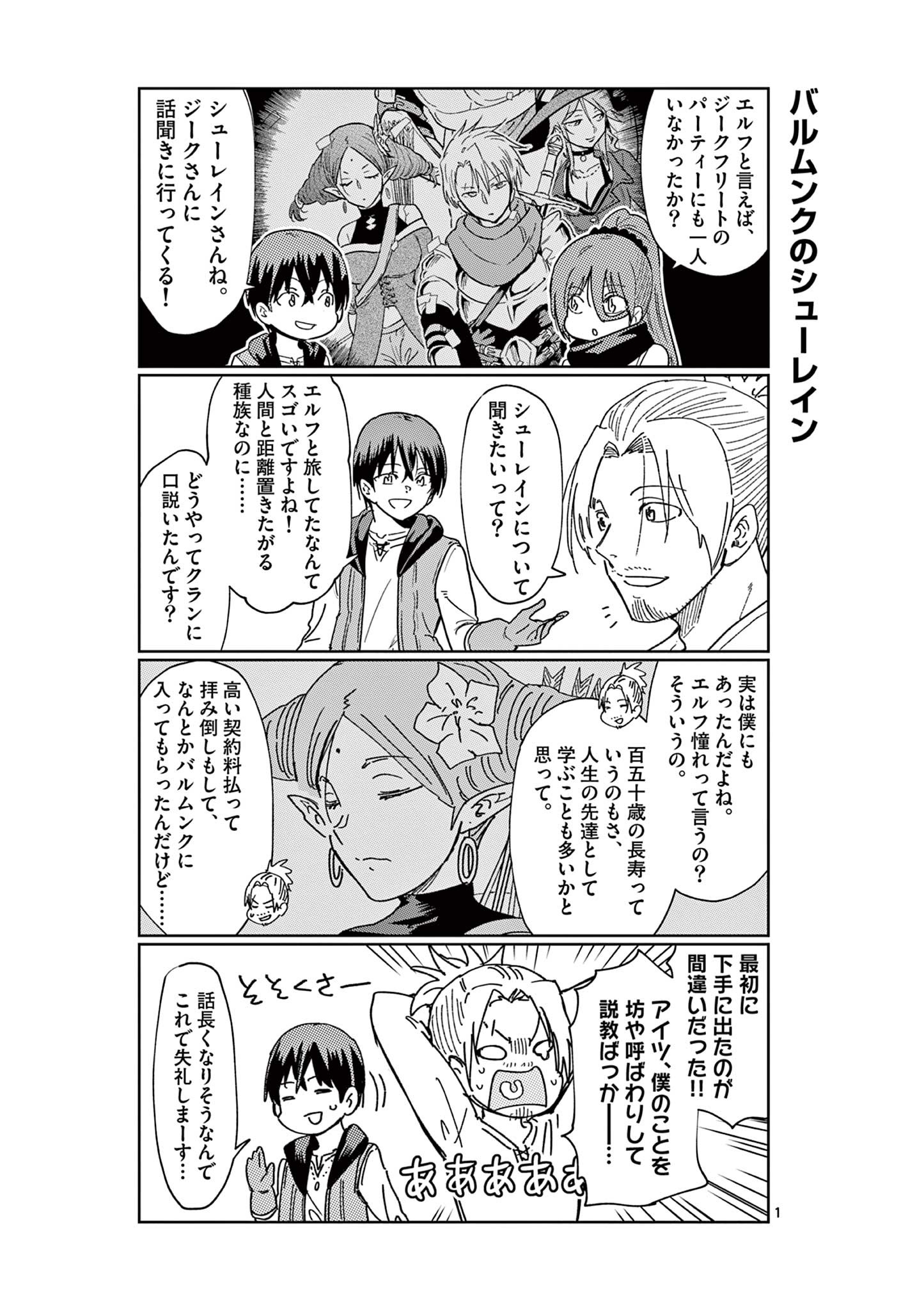 異世界ワンターンキル姉さん　～姉同伴の異世界生活はじめました～ 第70.5話 - Page 1