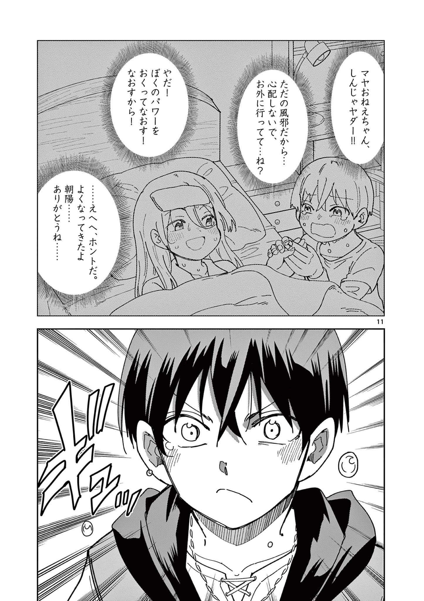 異世界ワンターンキル姉さん　～姉同伴の異世界生活はじめました～ 第82話 - Page 11