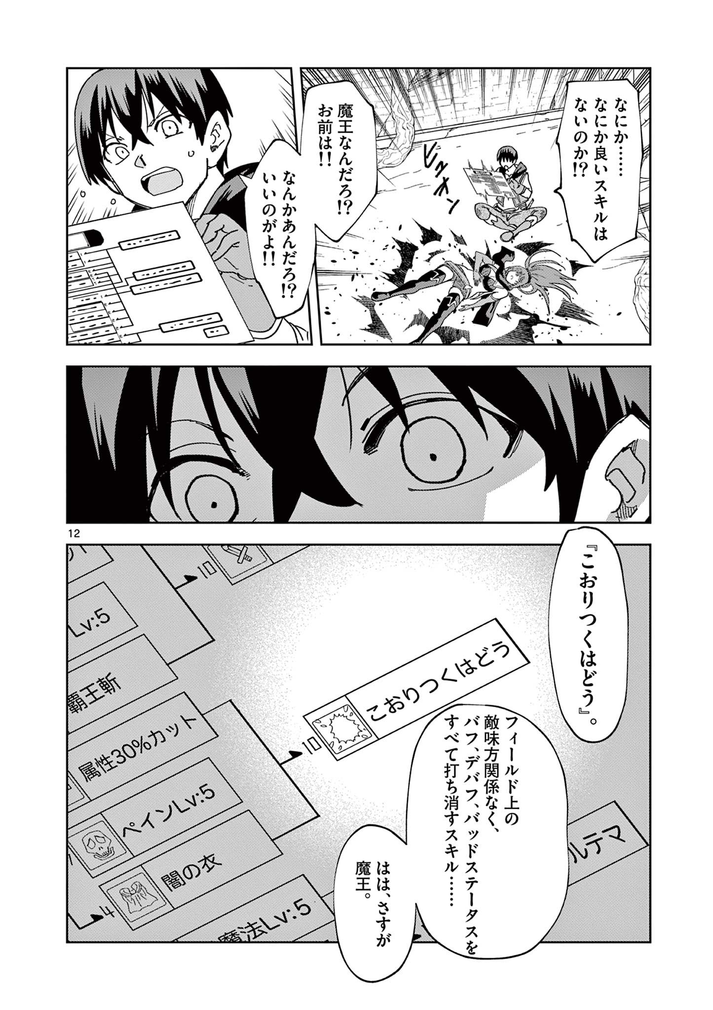 異世界ワンターンキル姉さん　～姉同伴の異世界生活はじめました～ 第82話 - Page 12