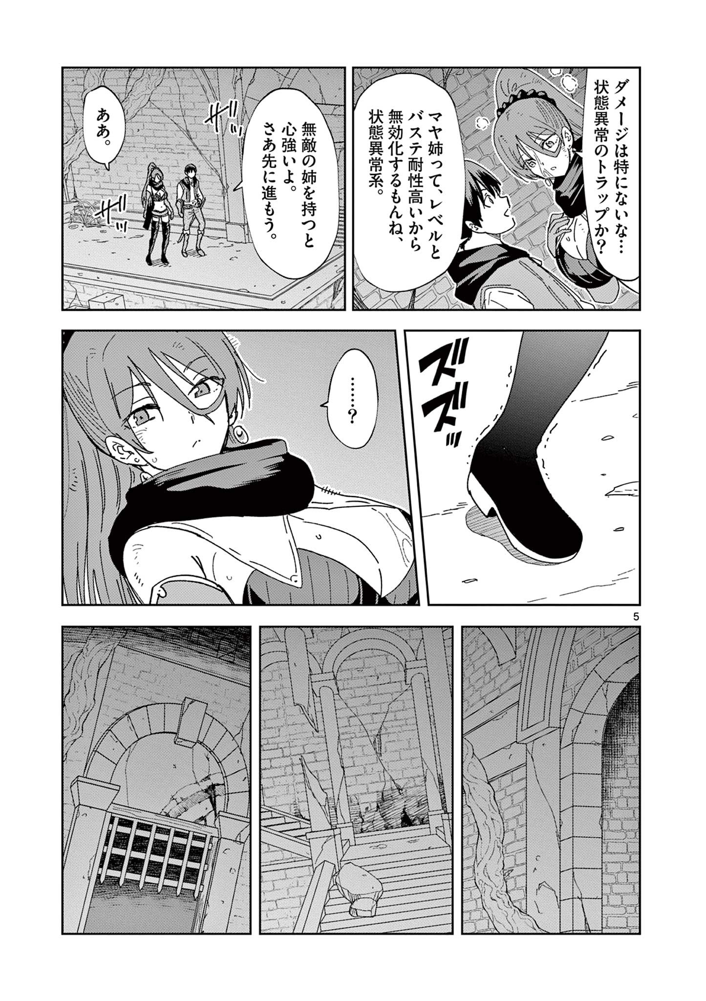 異世界ワンターンキル姉さん　～姉同伴の異世界生活はじめました～ 第82話 - Page 5