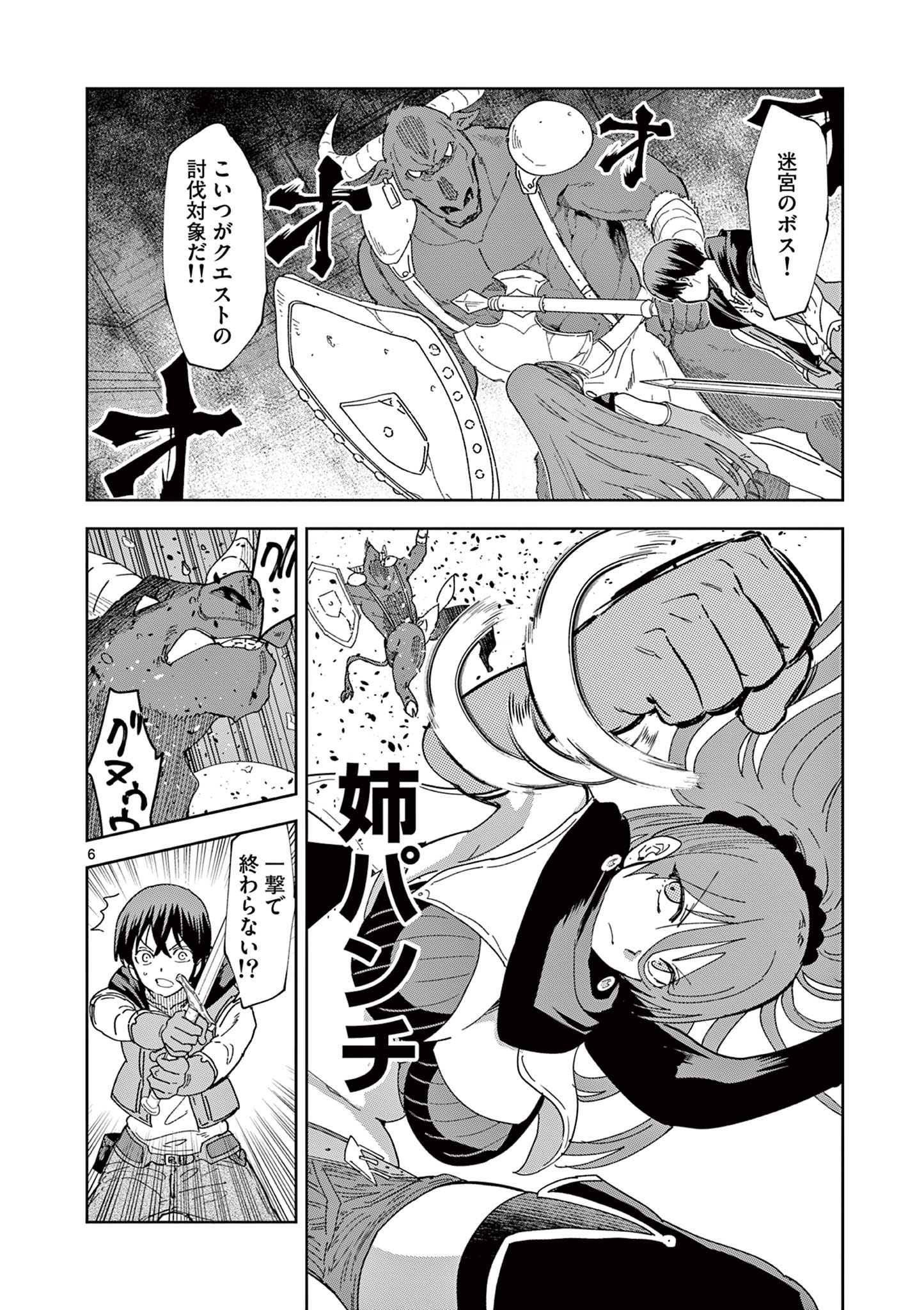 異世界ワンターンキル姉さん　～姉同伴の異世界生活はじめました～ 第82話 - Page 6