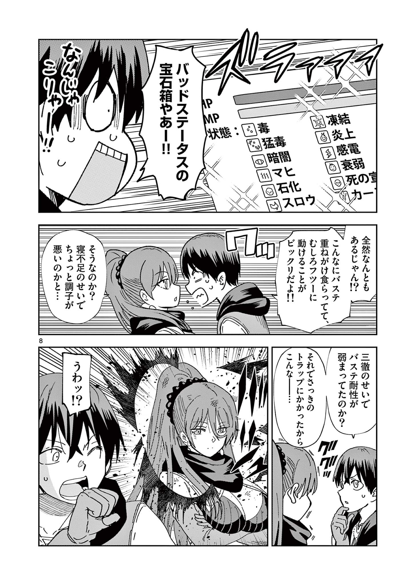 異世界ワンターンキル姉さん　～姉同伴の異世界生活はじめました～ 第82話 - Page 8