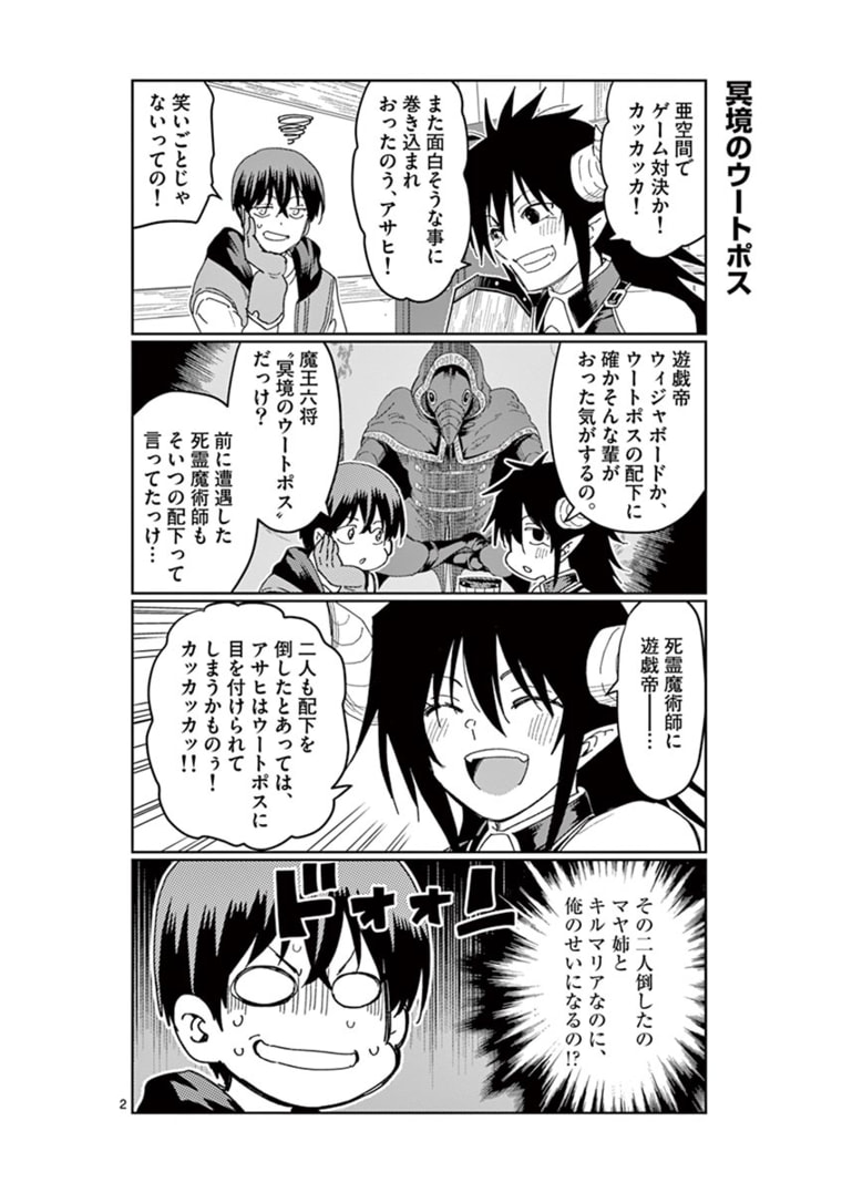 異世界ワンターンキル姉さん　～姉同伴の異世界生活はじめました～ 第35話 - Page 2