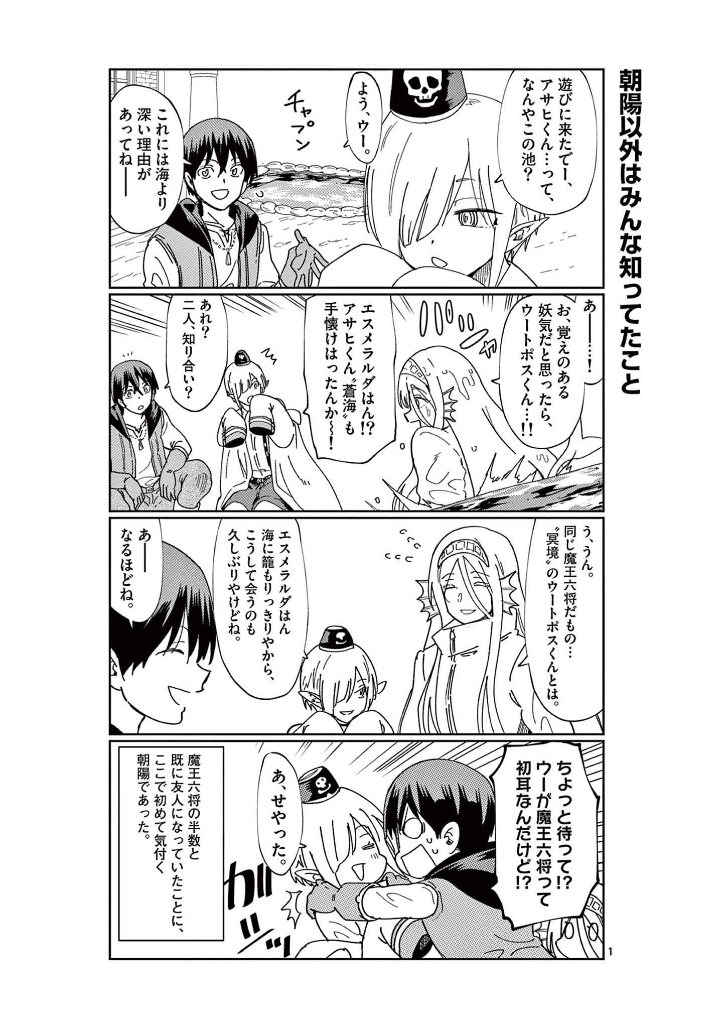 異世界ワンターンキル姉さん　～姉同伴の異世界生活はじめました～ 第76.5話 - Page 1