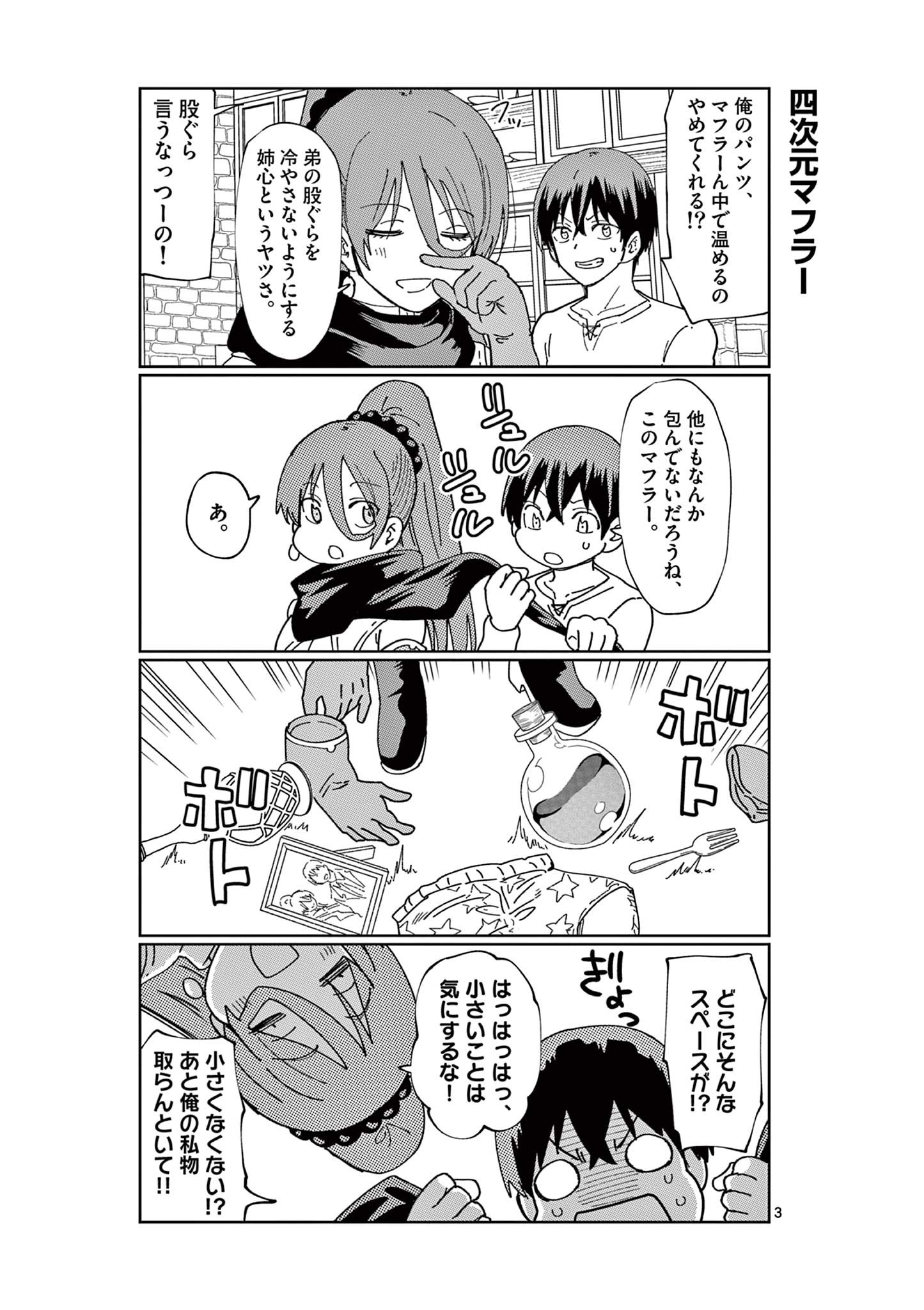 異世界ワンターンキル姉さん　～姉同伴の異世界生活はじめました～ 第76.5話 - Page 3