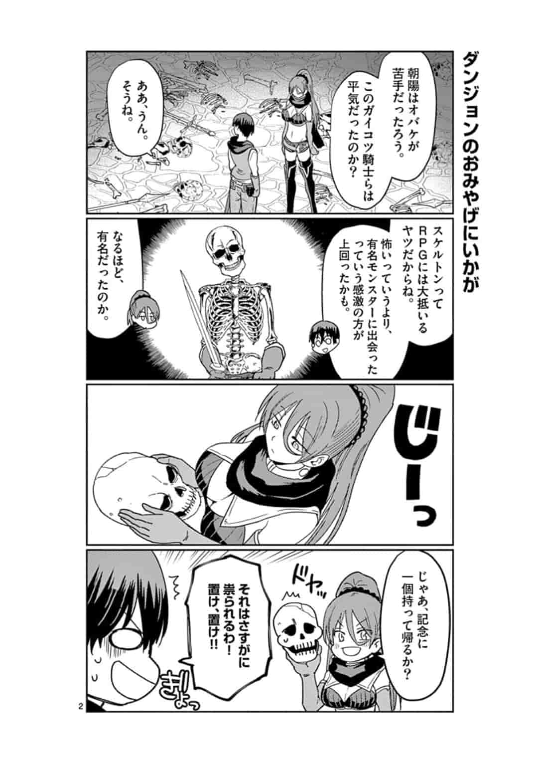 異世界ワンターンキル姉さん　～姉同伴の異世界生活はじめました～ 第14話 - Page 2