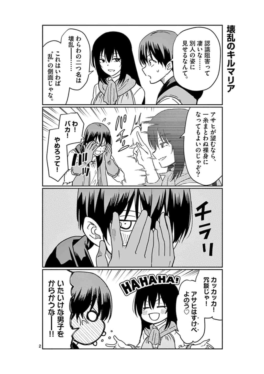 異世界ワンターンキル姉さん　～姉同伴の異世界生活はじめました～ 第13話 - Page 2