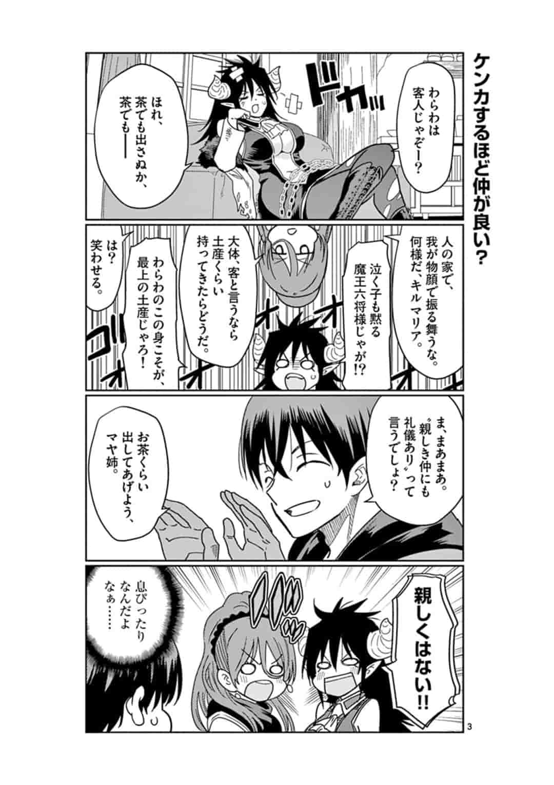 異世界ワンターンキル姉さん　～姉同伴の異世界生活はじめました～ 第13話 - Page 3