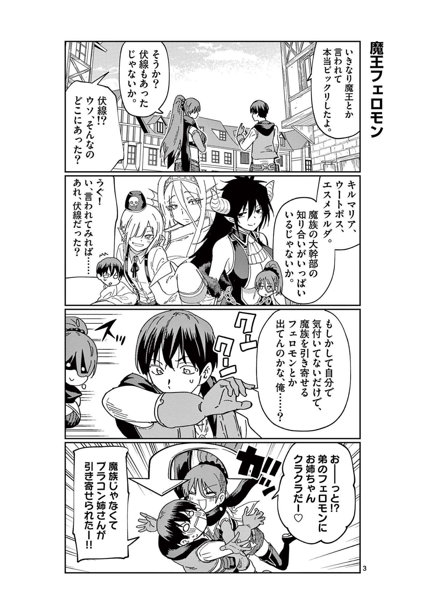 異世界ワンターンキル姉さん　～姉同伴の異世界生活はじめました～ 第71.5話 - Page 3