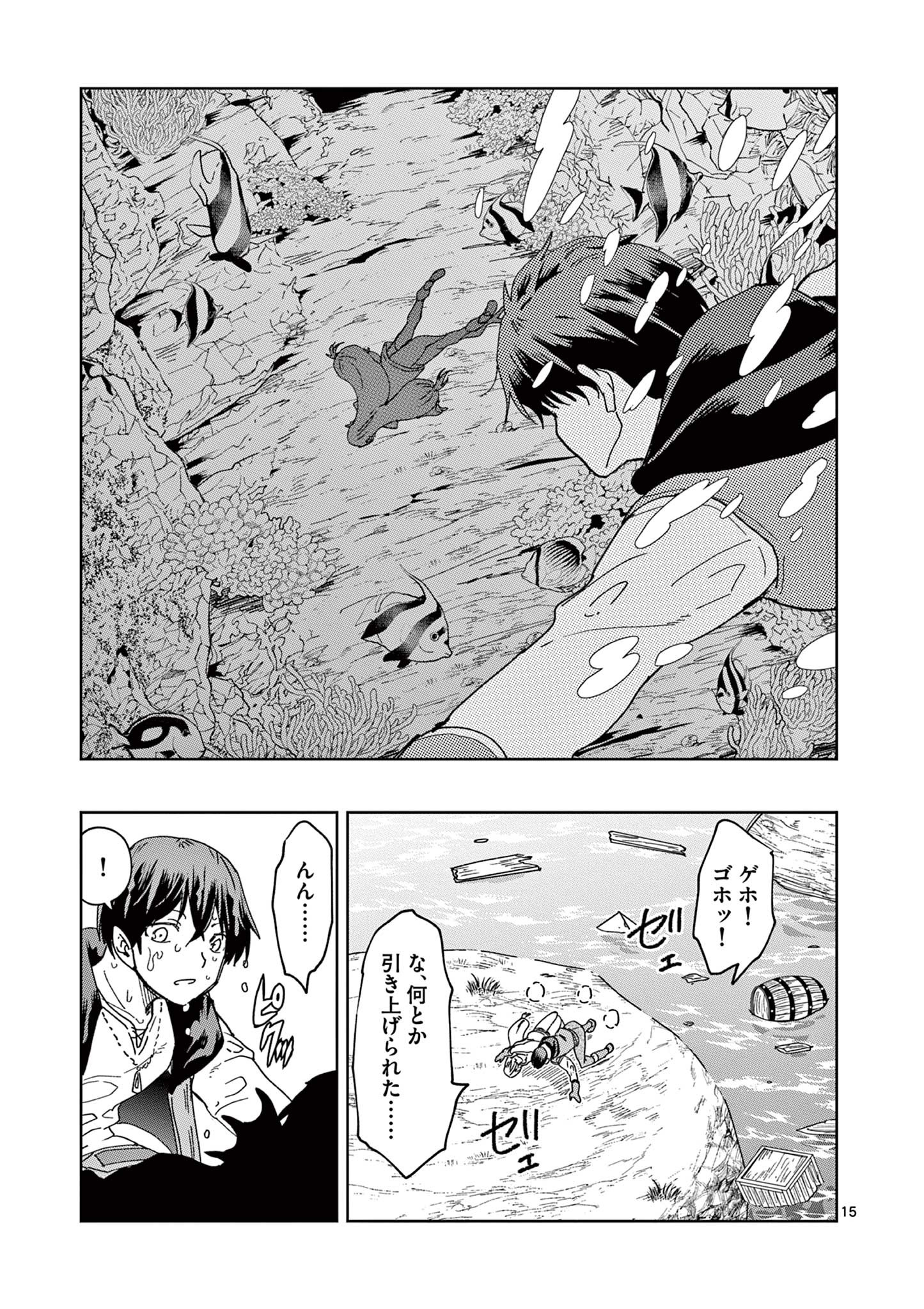 異世界ワンターンキル姉さん　～姉同伴の異世界生活はじめました～ 第66話 - Page 15