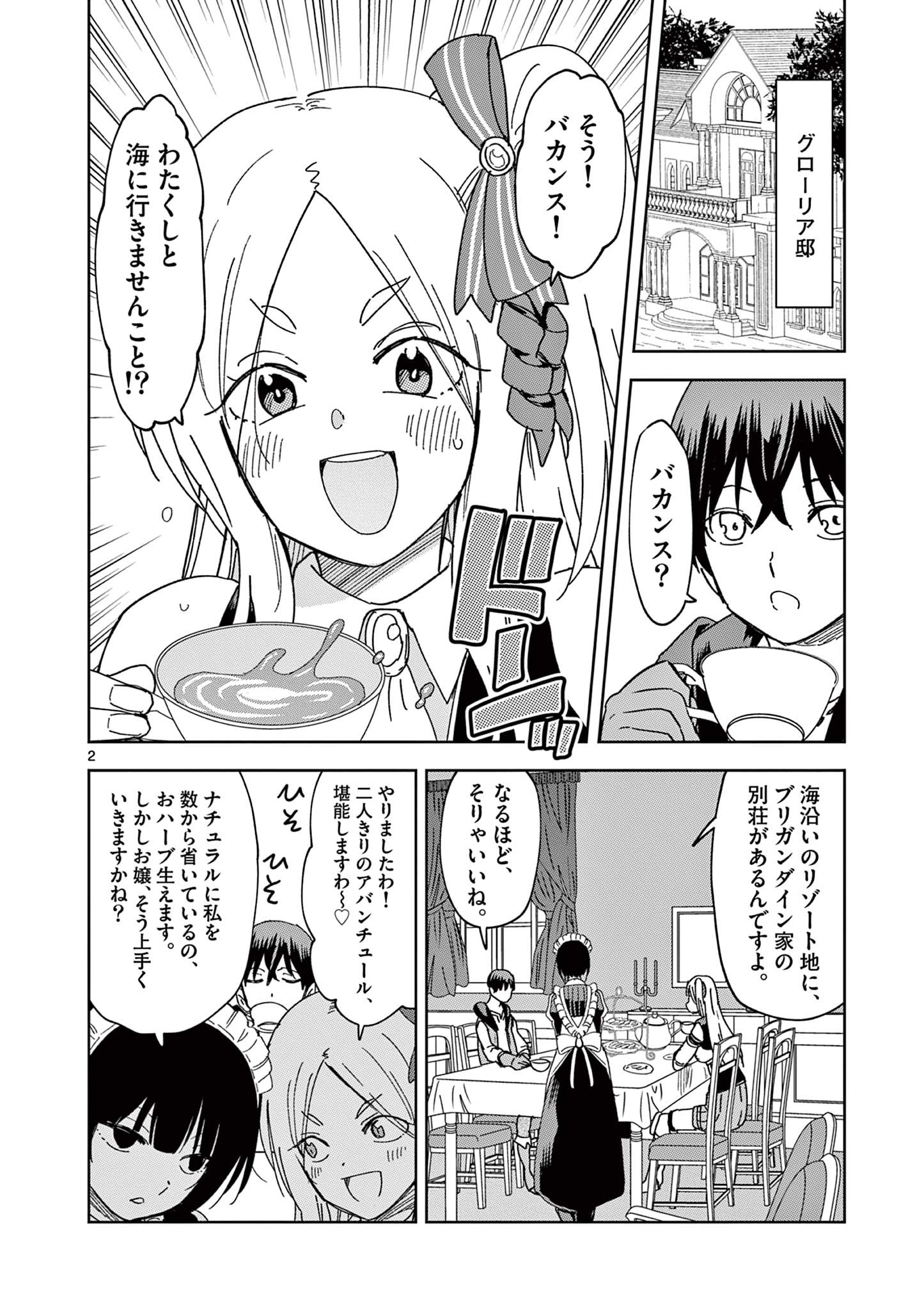 異世界ワンターンキル姉さん　～姉同伴の異世界生活はじめました～ 第66話 - Page 2