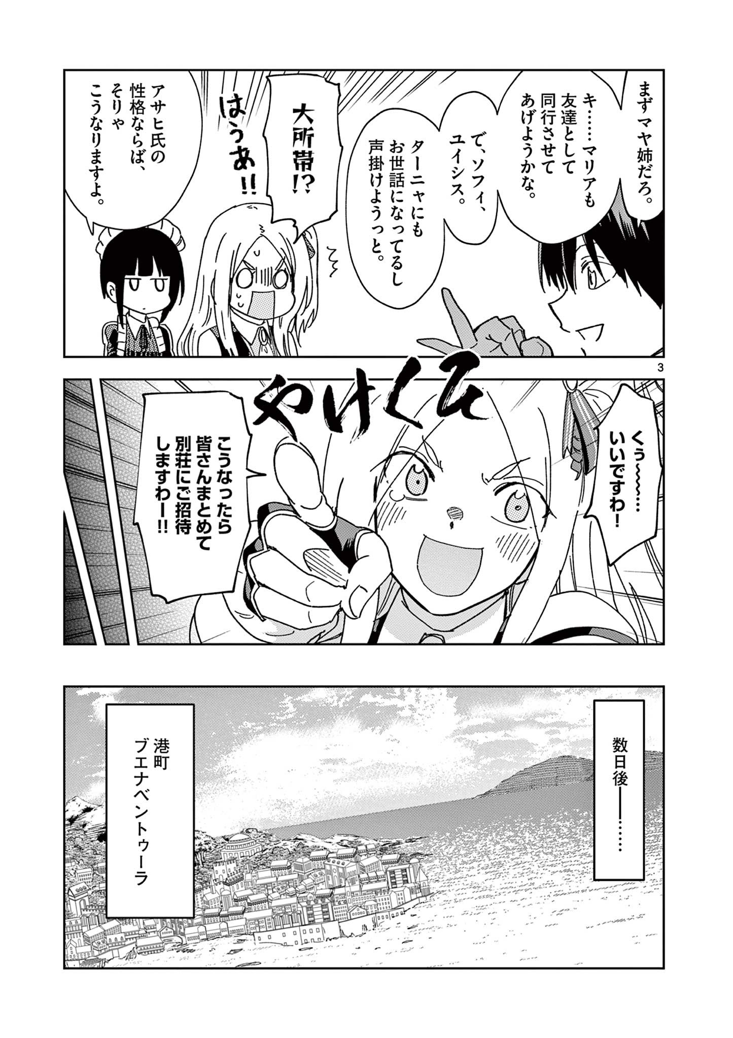 異世界ワンターンキル姉さん　～姉同伴の異世界生活はじめました～ 第66話 - Page 3