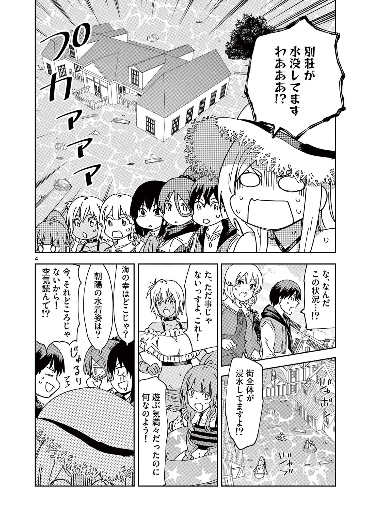 異世界ワンターンキル姉さん　～姉同伴の異世界生活はじめました～ 第66話 - Page 4