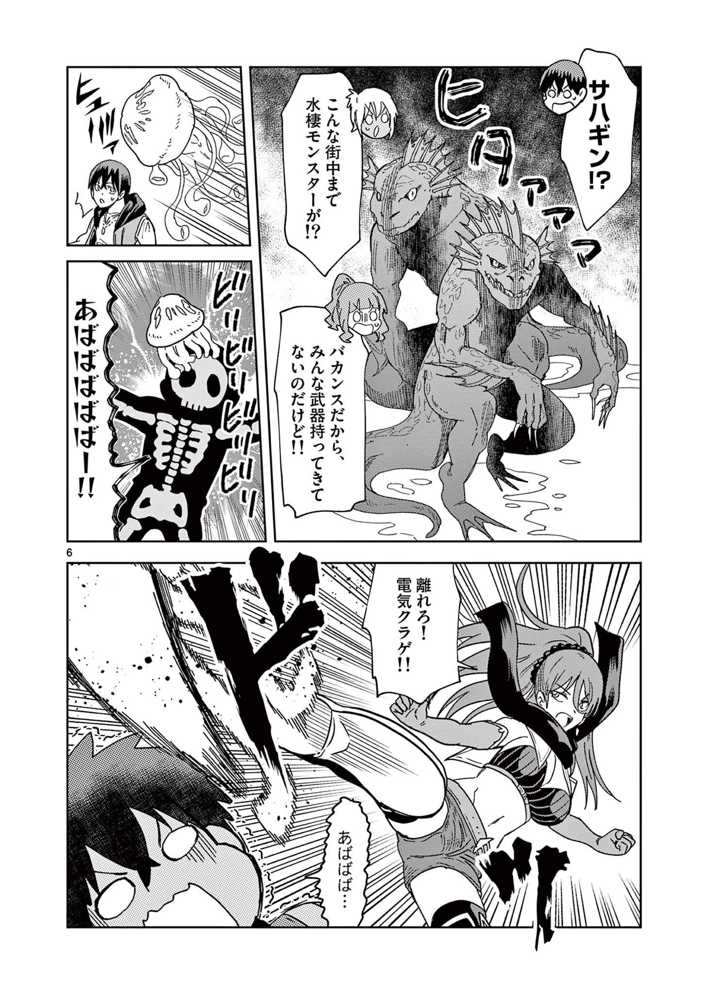 異世界ワンターンキル姉さん　～姉同伴の異世界生活はじめました～ 第66話 - Page 6