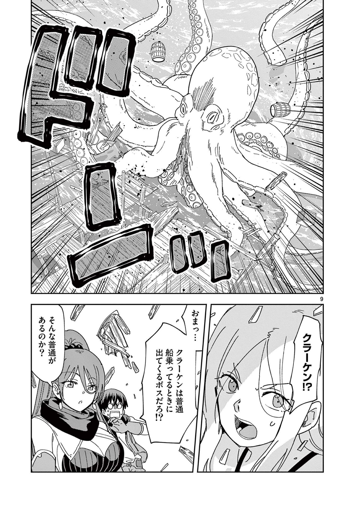 異世界ワンターンキル姉さん　～姉同伴の異世界生活はじめました～ 第66話 - Page 9