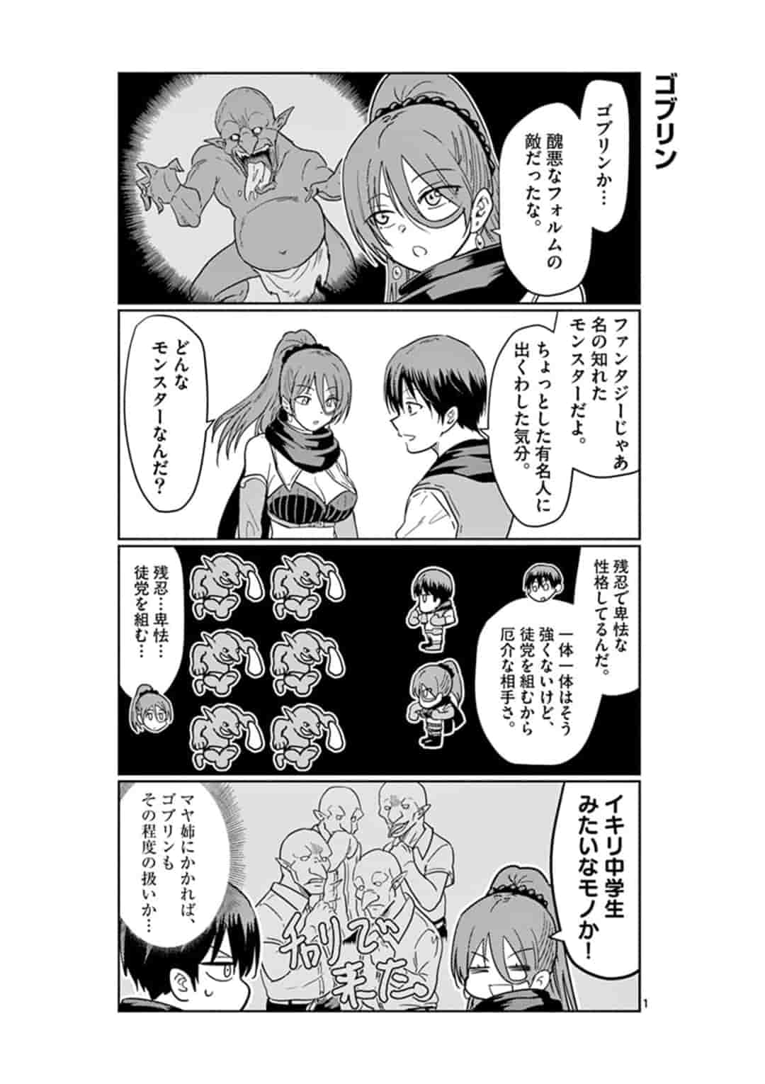 異世界ワンターンキル姉さん　～姉同伴の異世界生活はじめました～ 第8話 - Page 1