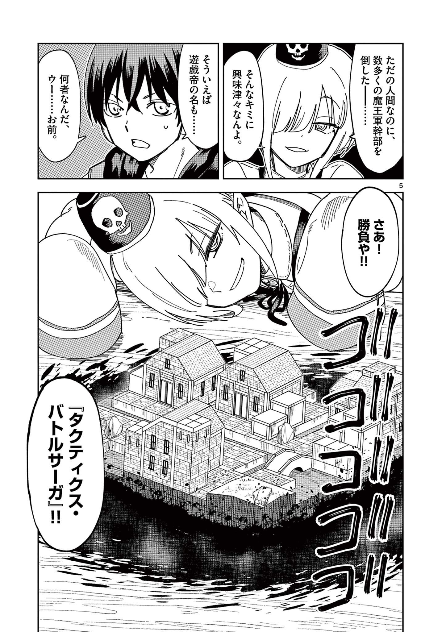 異世界ワンターンキル姉さん　～姉同伴の異世界生活はじめました～ 第45話 - Page 5