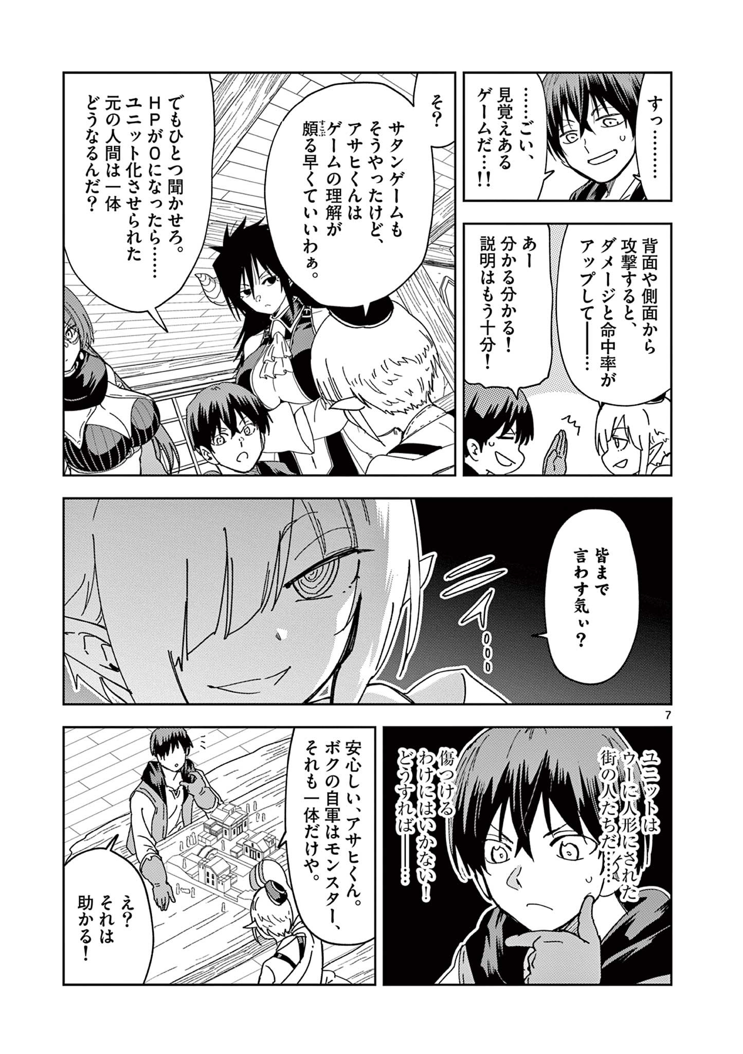 異世界ワンターンキル姉さん　～姉同伴の異世界生活はじめました～ 第45話 - Page 7