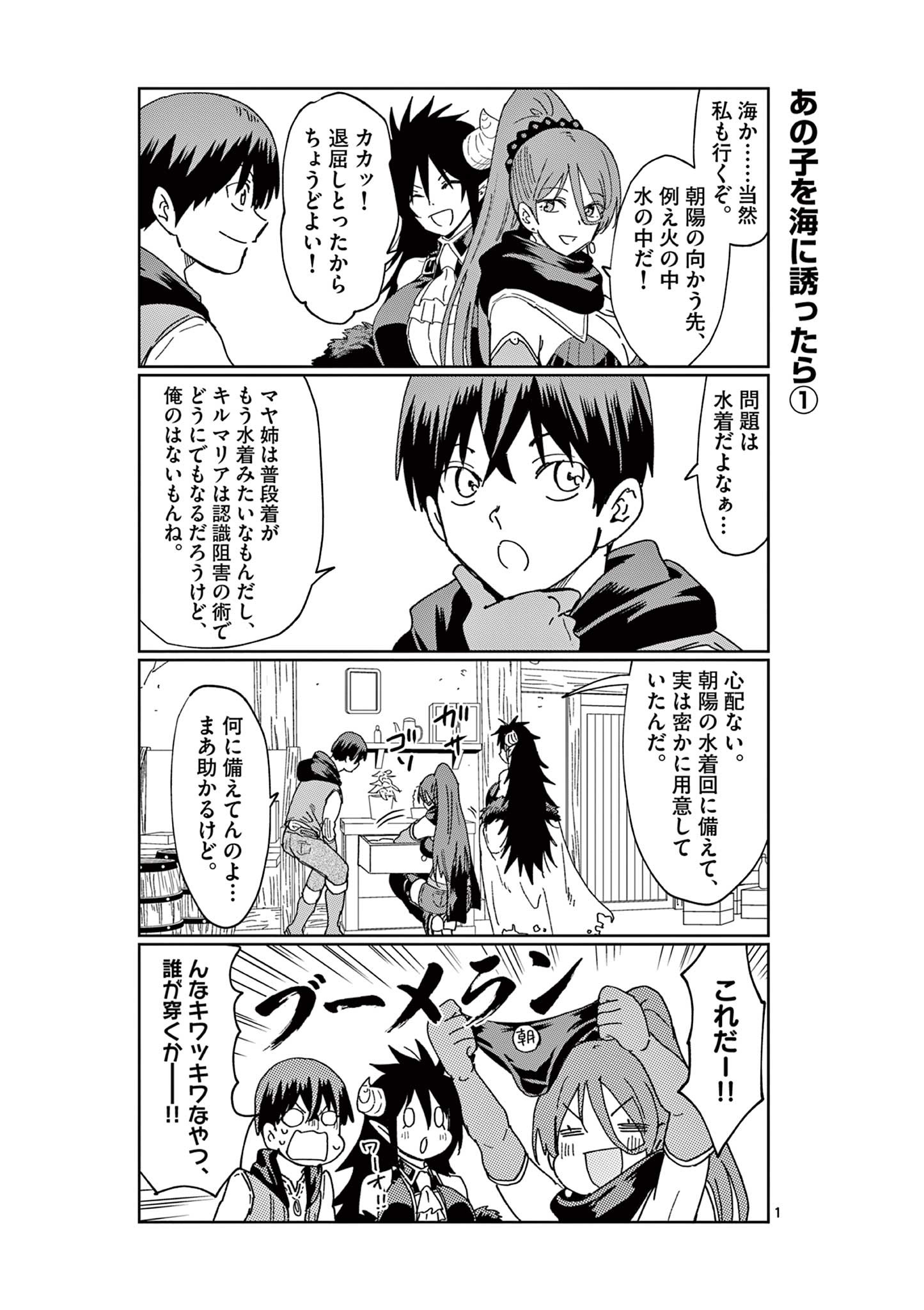 異世界ワンターンキル姉さん　～姉同伴の異世界生活はじめました～ 第66.5話 - Page 1