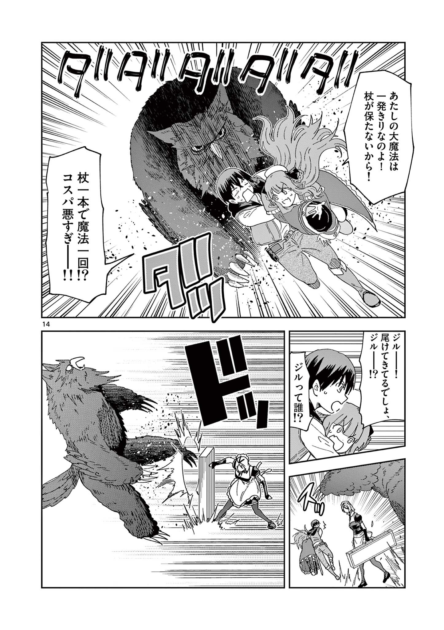 異世界ワンターンキル姉さん　～姉同伴の異世界生活はじめました～ 第57話 - Page 14