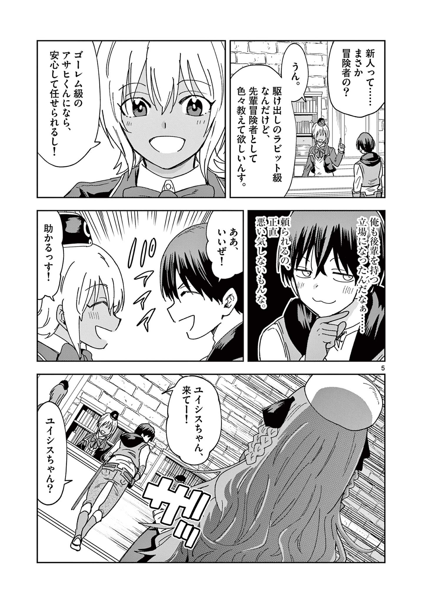 異世界ワンターンキル姉さん　～姉同伴の異世界生活はじめました～ 第57話 - Page 5