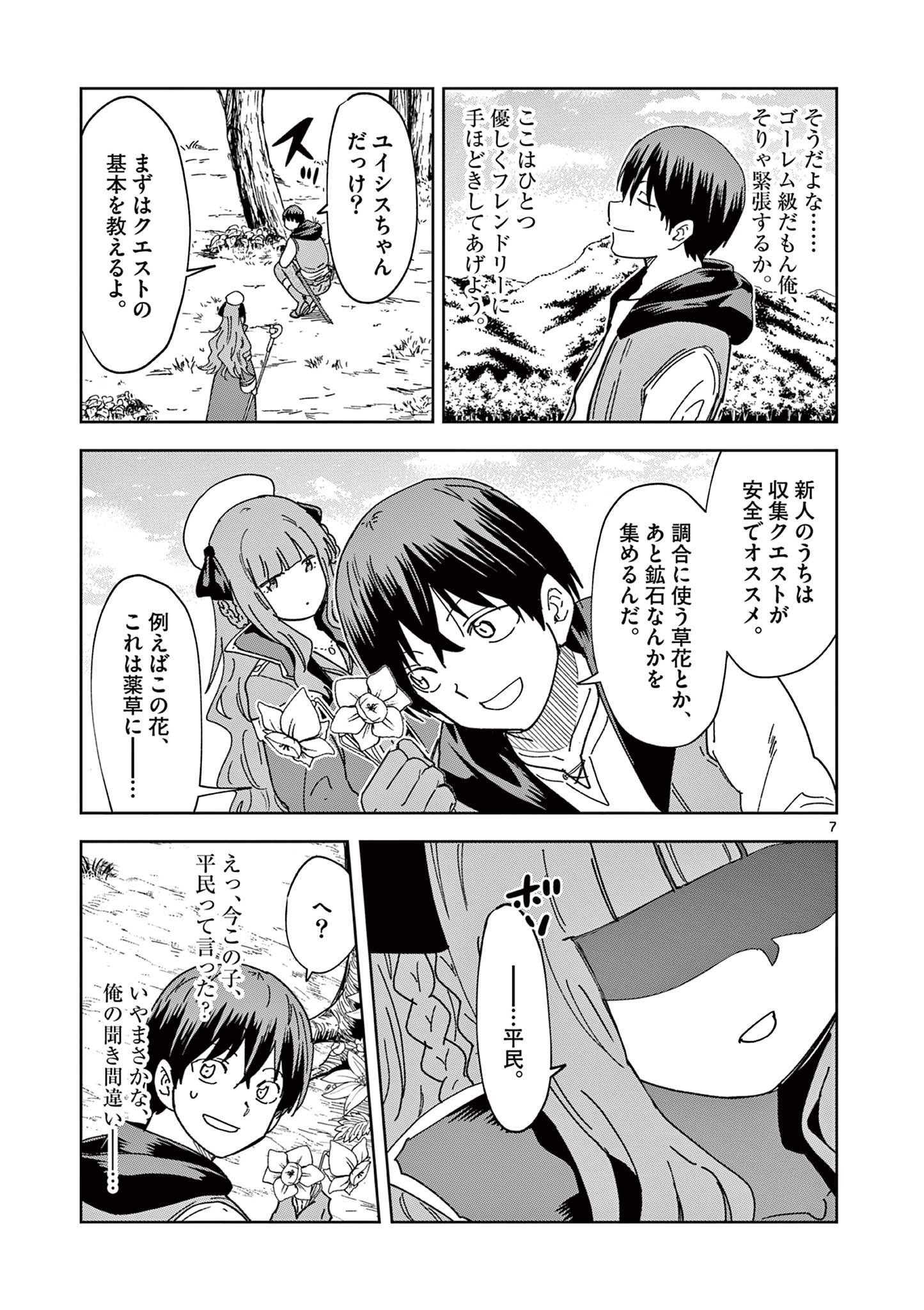 異世界ワンターンキル姉さん　～姉同伴の異世界生活はじめました～ 第57話 - Page 7