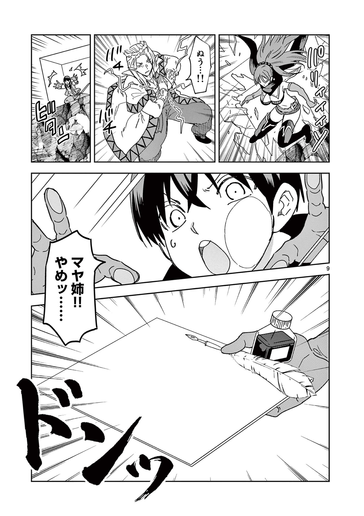 異世界ワンターンキル姉さん　～姉同伴の異世界生活はじめました～ 第71話 - Page 9