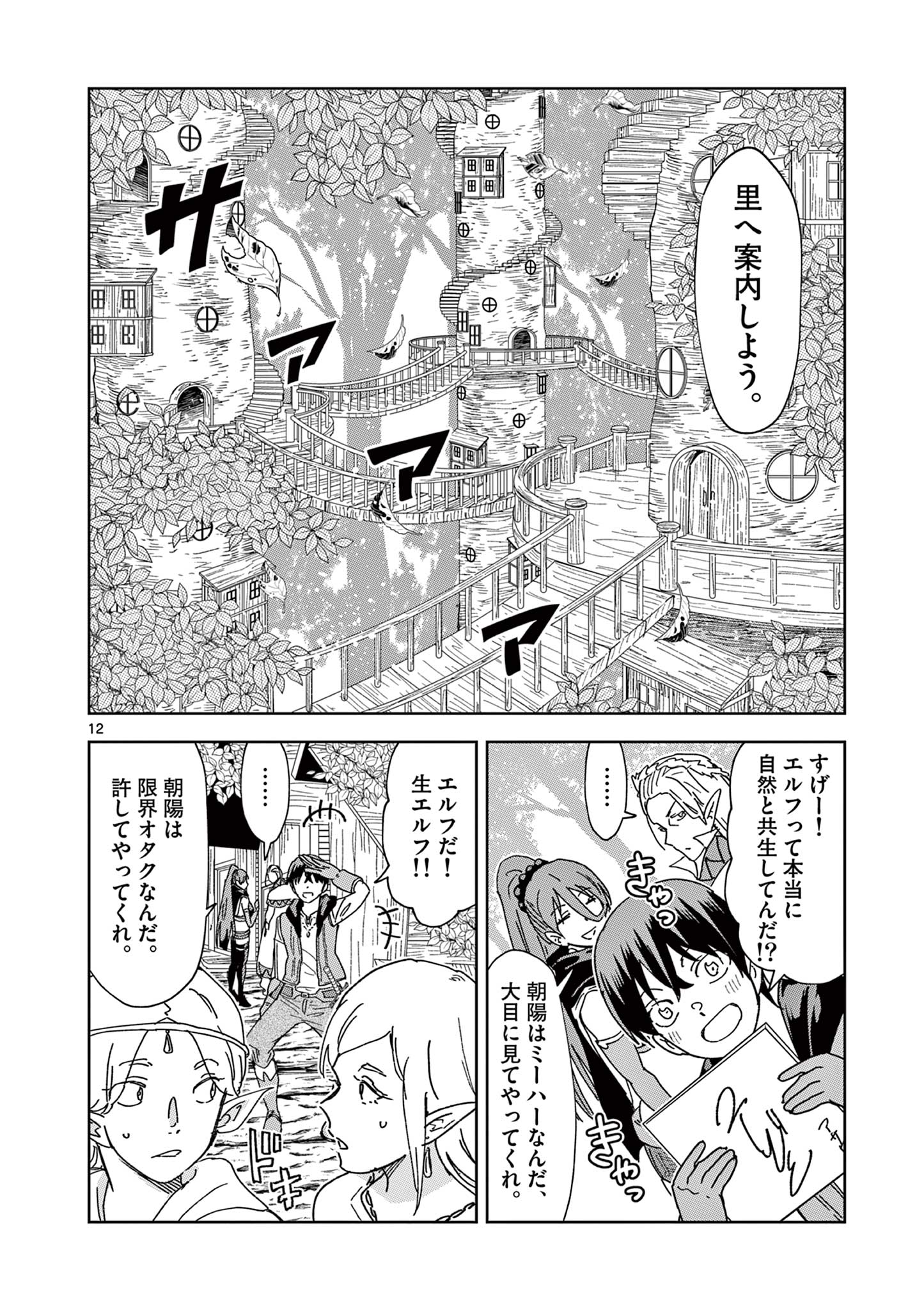 異世界ワンターンキル姉さん　～姉同伴の異世界生活はじめました～ 第71話 - Page 12