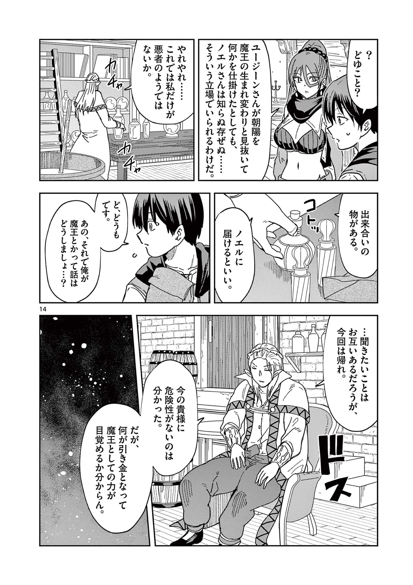 異世界ワンターンキル姉さん　～姉同伴の異世界生活はじめました～ 第71話 - Page 14