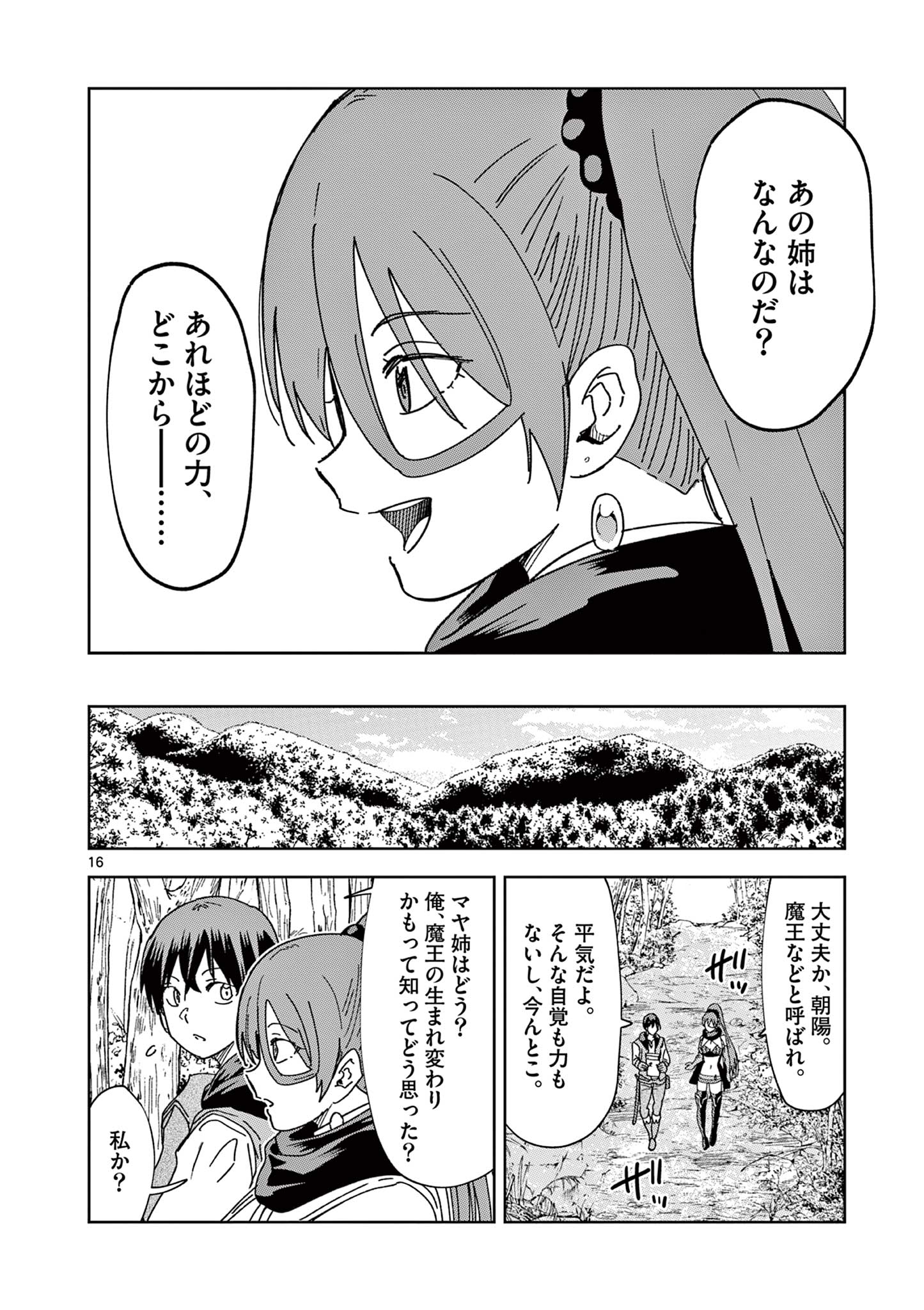 異世界ワンターンキル姉さん　～姉同伴の異世界生活はじめました～ 第71話 - Page 16