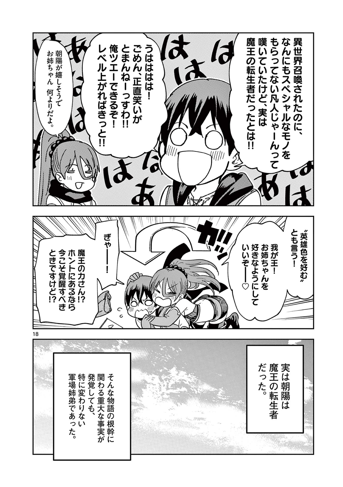 異世界ワンターンキル姉さん　～姉同伴の異世界生活はじめました～ 第71話 - Page 18