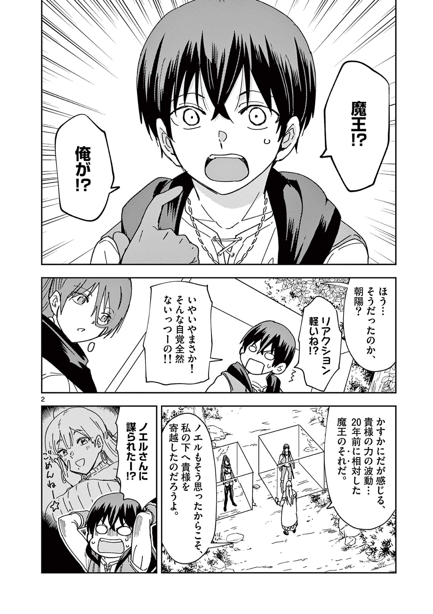 異世界ワンターンキル姉さん　～姉同伴の異世界生活はじめました～ 第71話 - Page 2