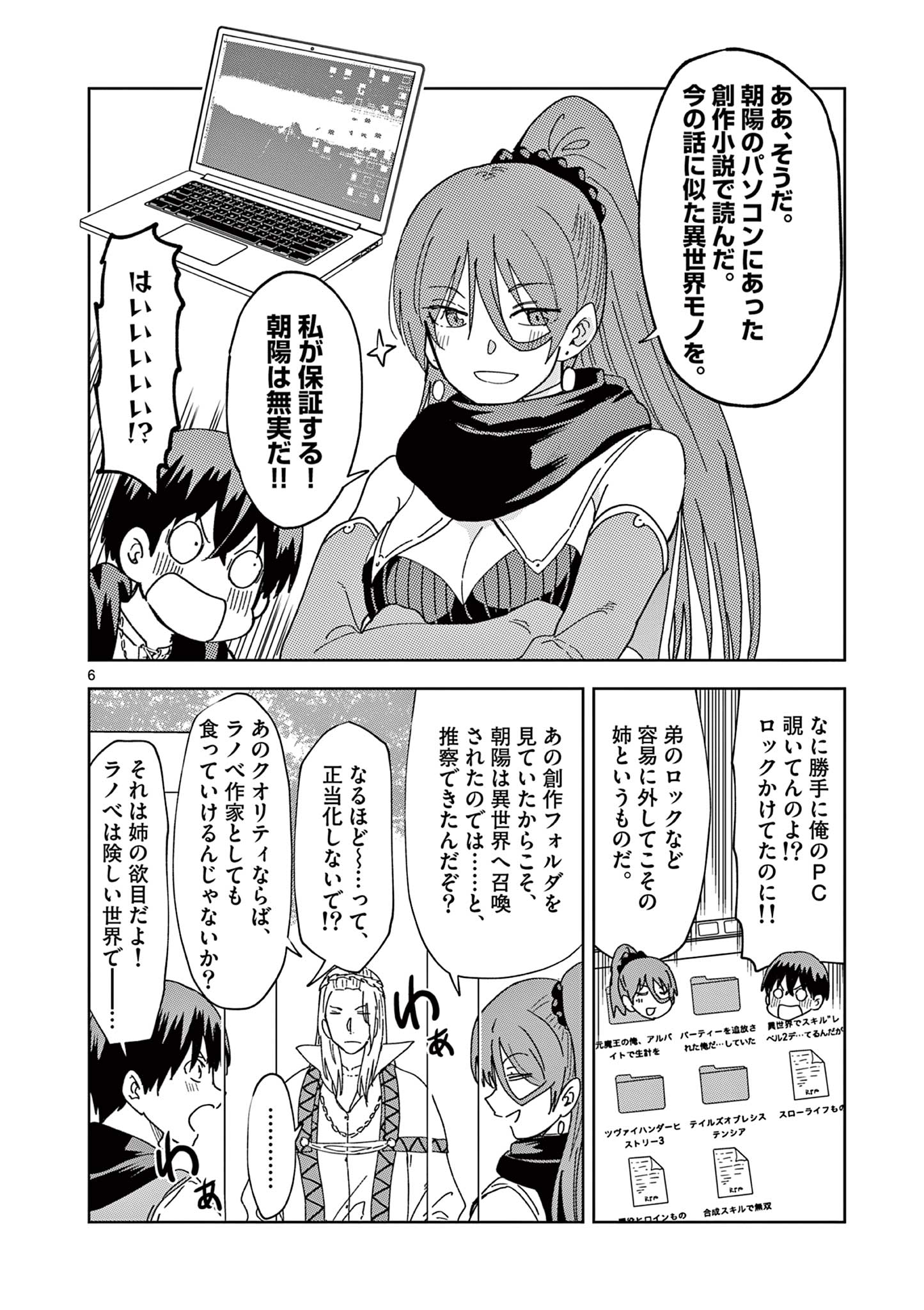 異世界ワンターンキル姉さん　～姉同伴の異世界生活はじめました～ 第71話 - Page 6