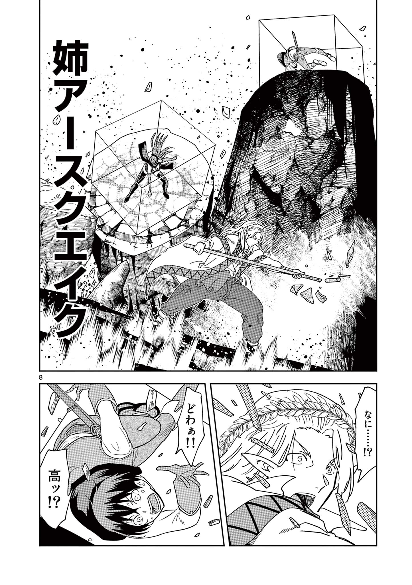 異世界ワンターンキル姉さん　～姉同伴の異世界生活はじめました～ 第71話 - Page 8