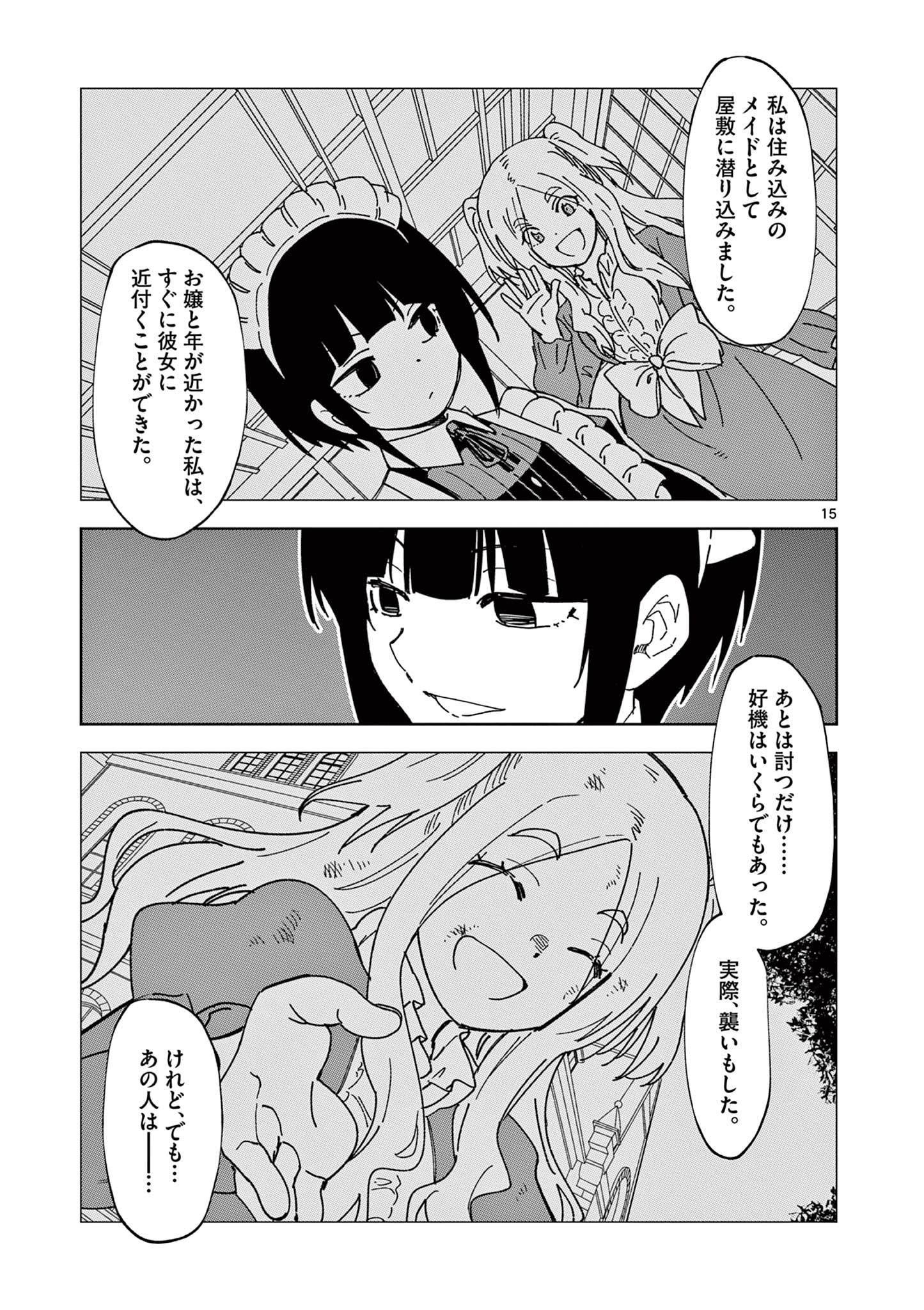 異世界ワンターンキル姉さん　～姉同伴の異世界生活はじめました～ 第74話 - Page 15