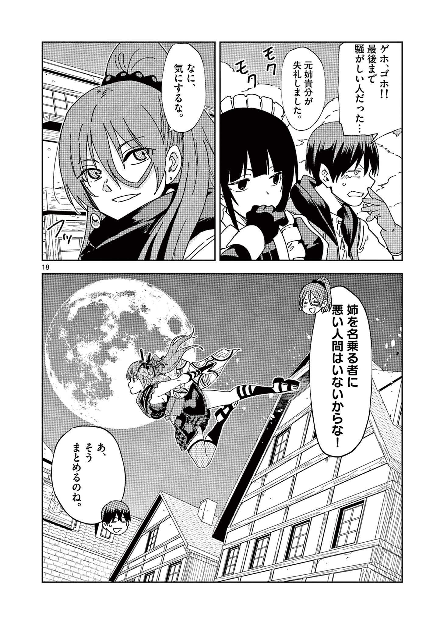 異世界ワンターンキル姉さん　～姉同伴の異世界生活はじめました～ 第74話 - Page 18