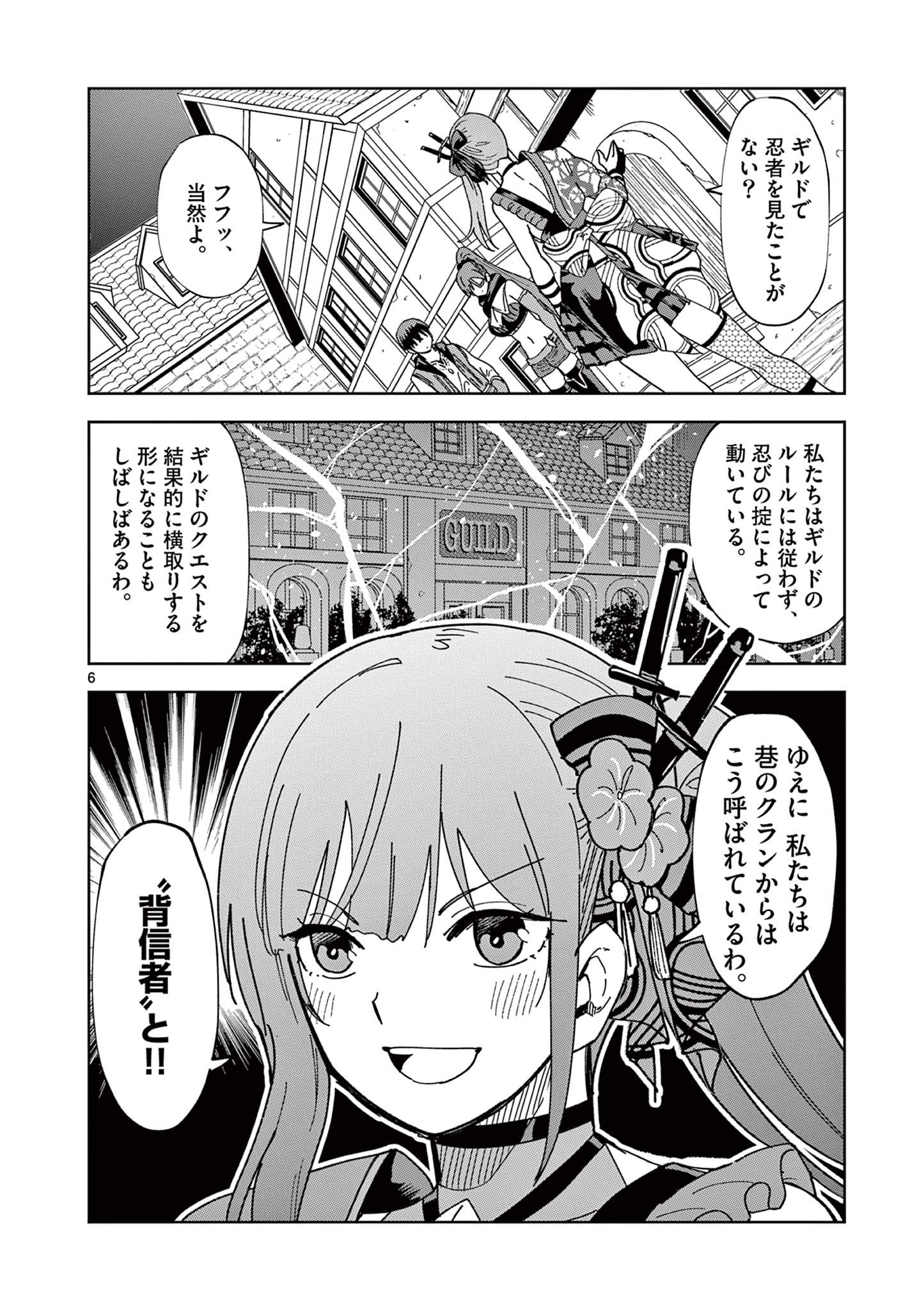 異世界ワンターンキル姉さん　～姉同伴の異世界生活はじめました～ 第74話 - Page 6