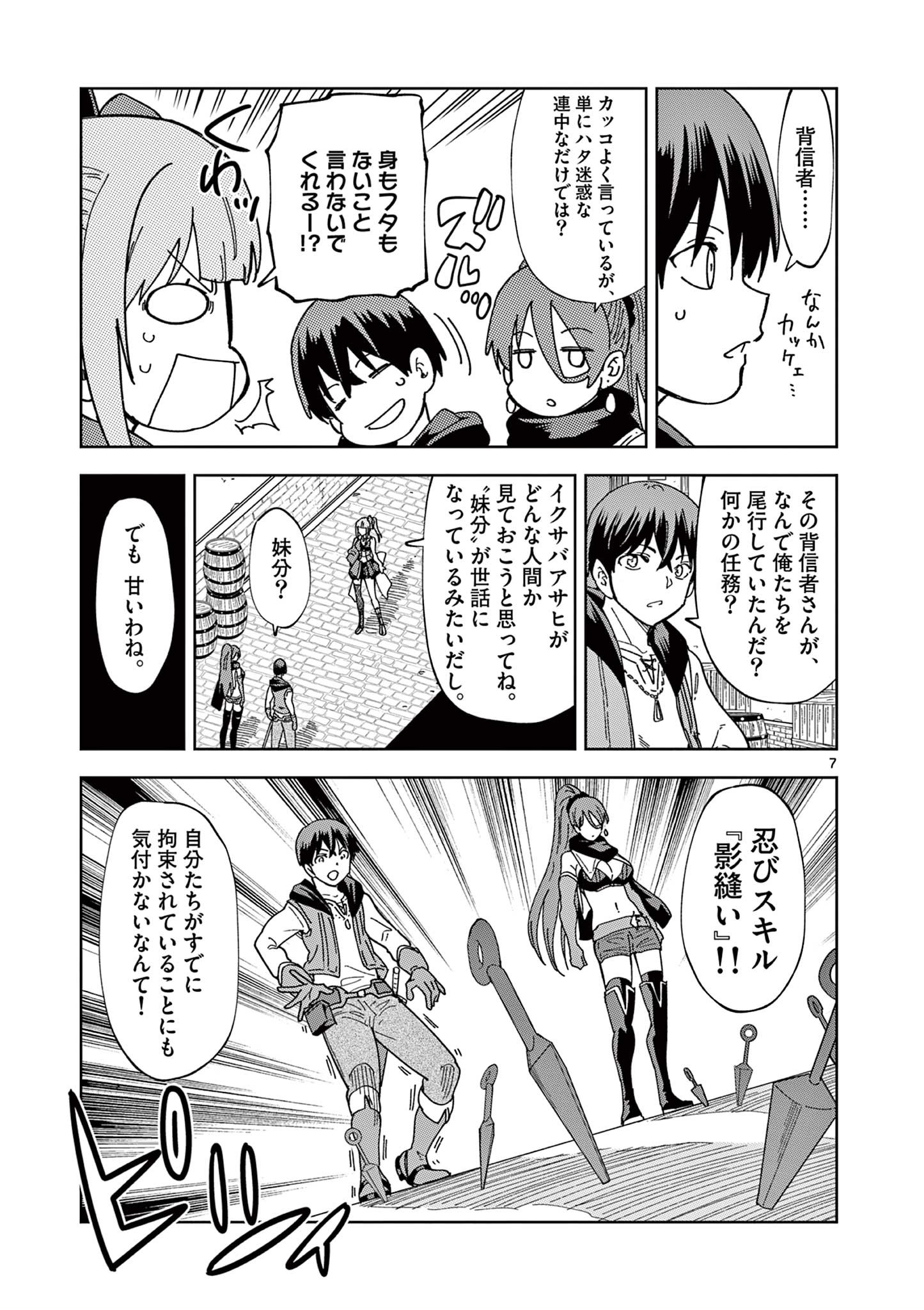 異世界ワンターンキル姉さん　～姉同伴の異世界生活はじめました～ 第74話 - Page 7