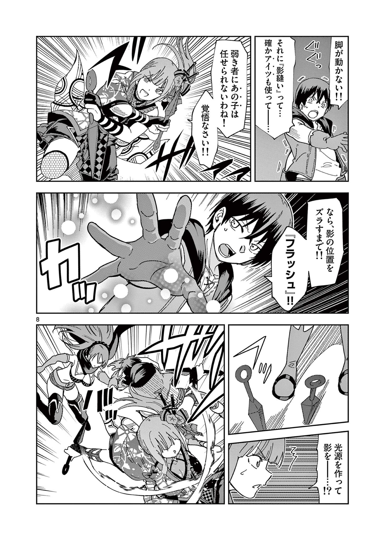 異世界ワンターンキル姉さん　～姉同伴の異世界生活はじめました～ 第74話 - Page 8