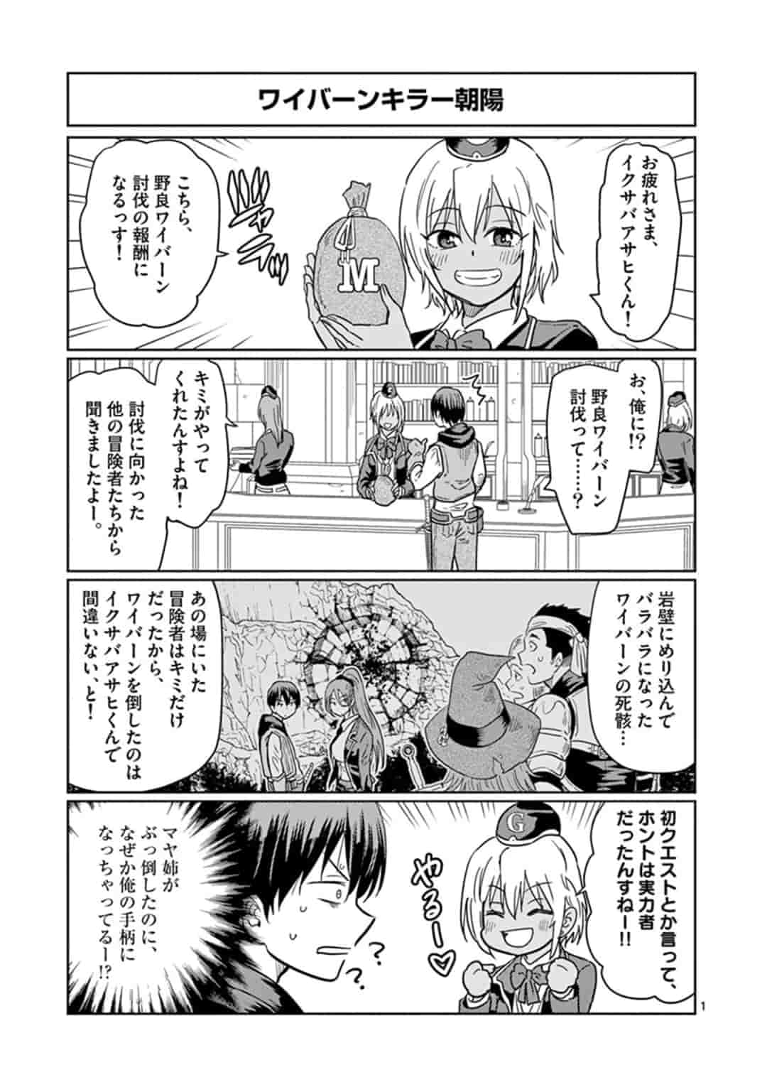 異世界ワンターンキル姉さん　～姉同伴の異世界生活はじめました～ 第2.5話 - Page 1